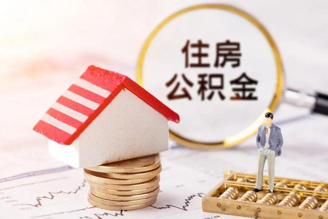最新公积金提取代办中介方法分析(最方便真实的诸暨公积金提取代办中介公司方法)