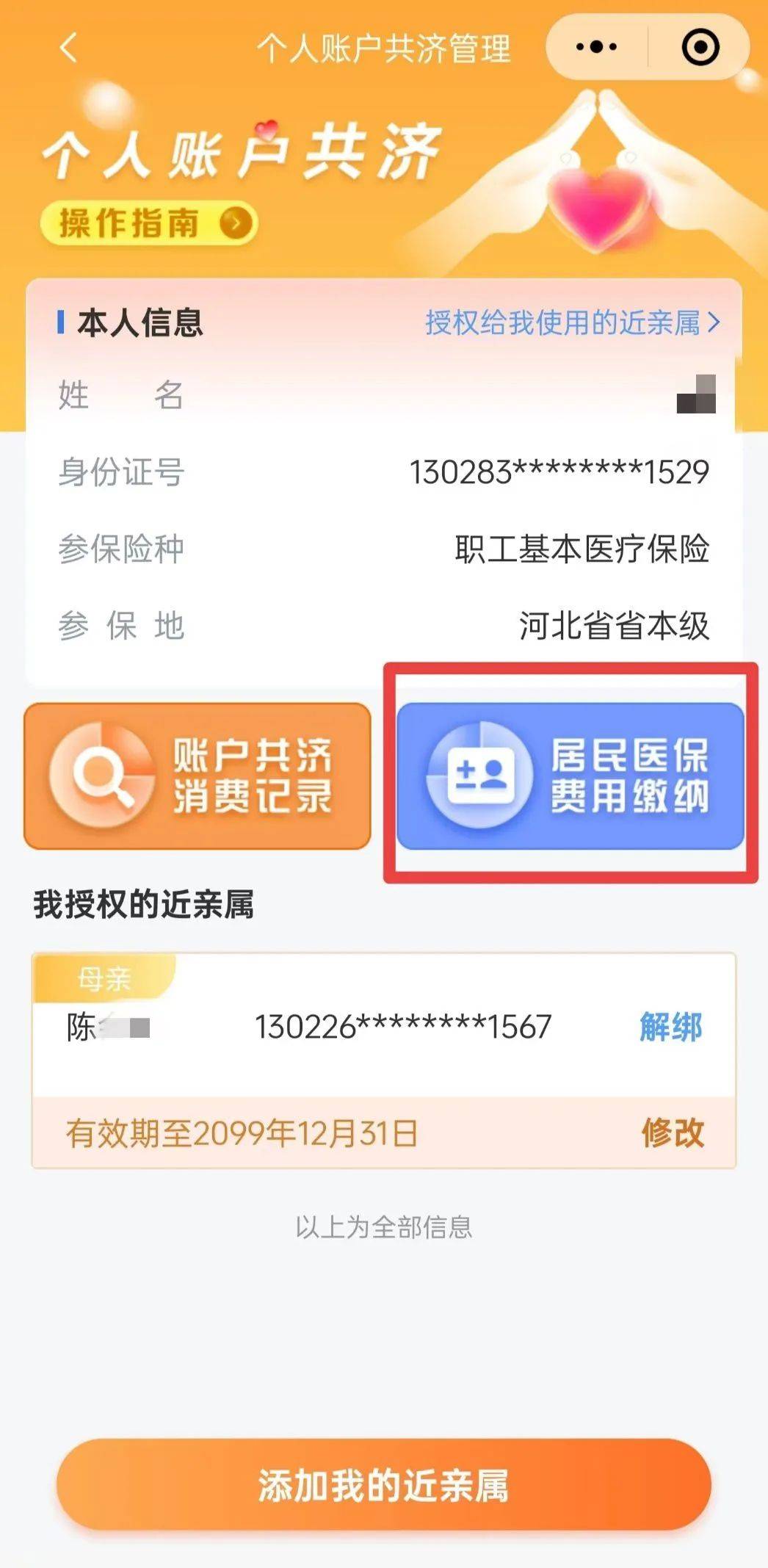 最新惠民保公积金卡支付方法分析(最方便真实的诸暨惠民公积金管理中心方法)