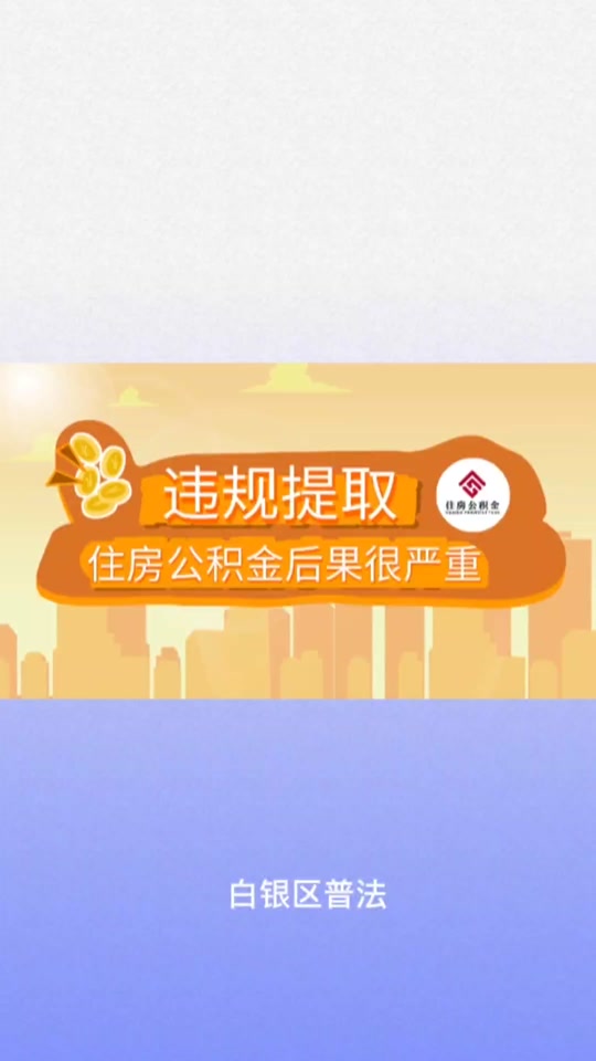 最新求一个套公积金卡的黄牛方法分析(最方便真实的诸暨公积金卡怎么样方法)