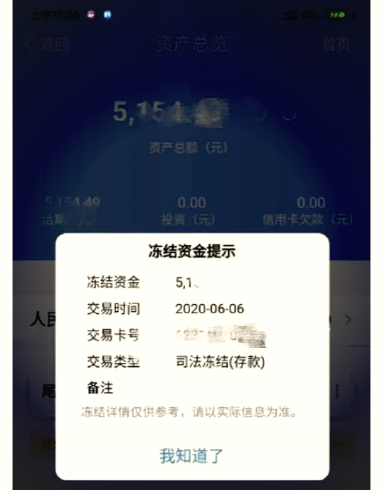 最新法院冻结银行卡公积金卡会被冻结吗方法分析(最方便真实的诸暨法院冻结银行卡公积金卡会被冻结吗方法)
