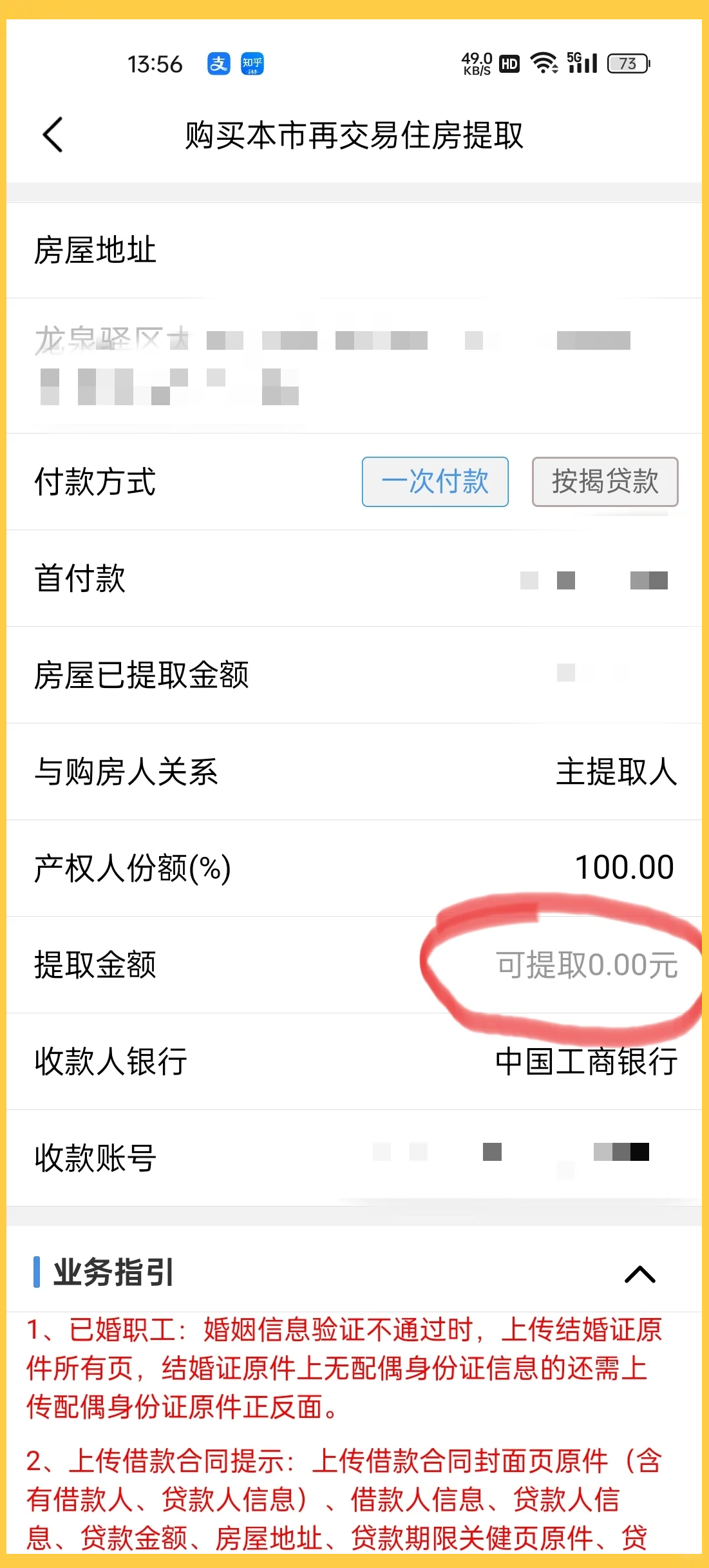 最新找中介10分钟提取公积金成都方法分析(最方便真实的诸暨成都公积金中介提取手续费多少钱方法)