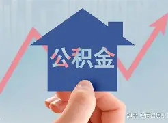 最新急用钱24小时套公积金卡方法分析(最方便真实的诸暨急用钱24小时套公积金卡可以吗方法)