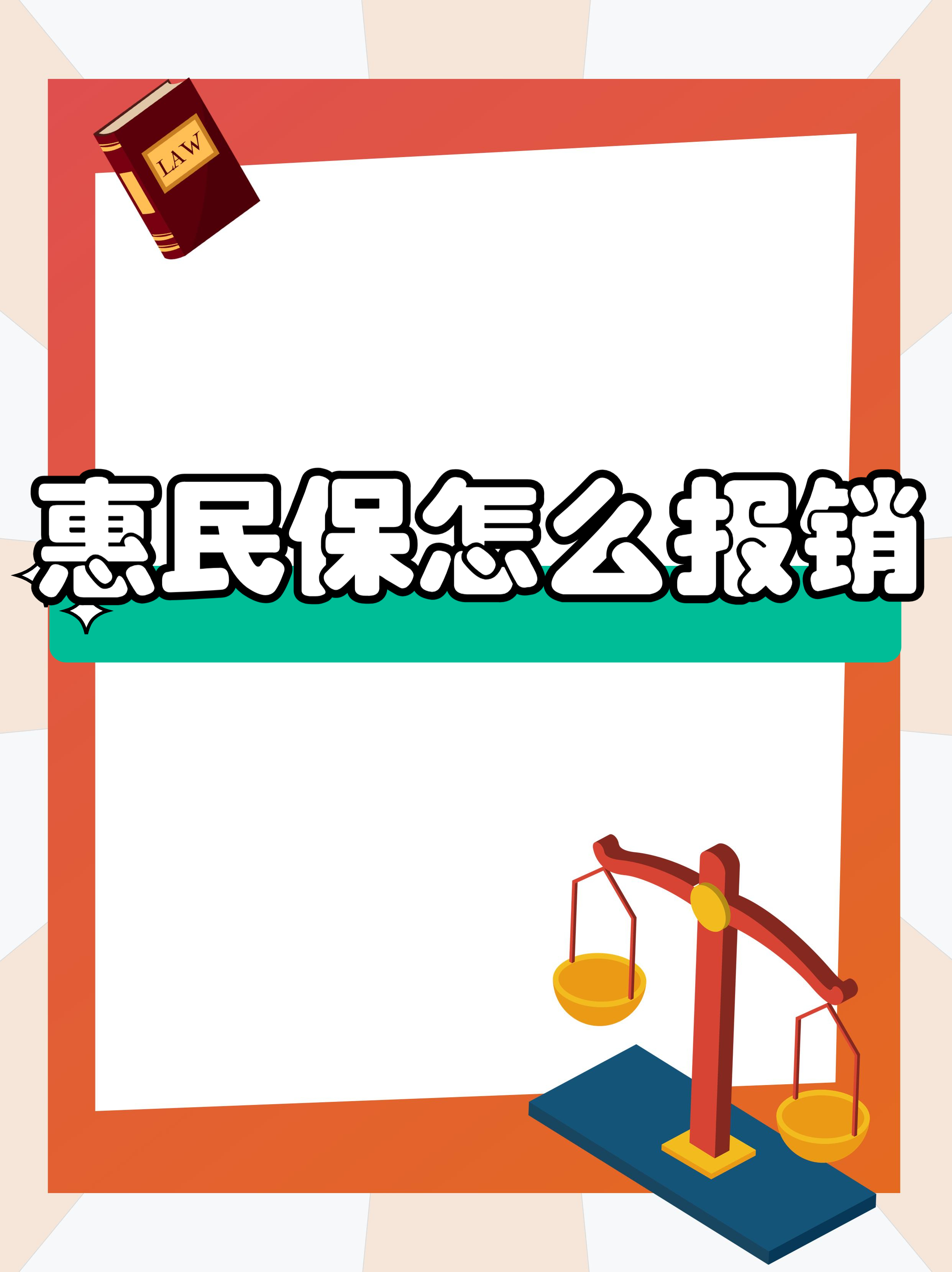 最新惠民保延保服务怎么取消方法分析(最方便真实的诸暨惠民保延保服务怎么取消申请方法)