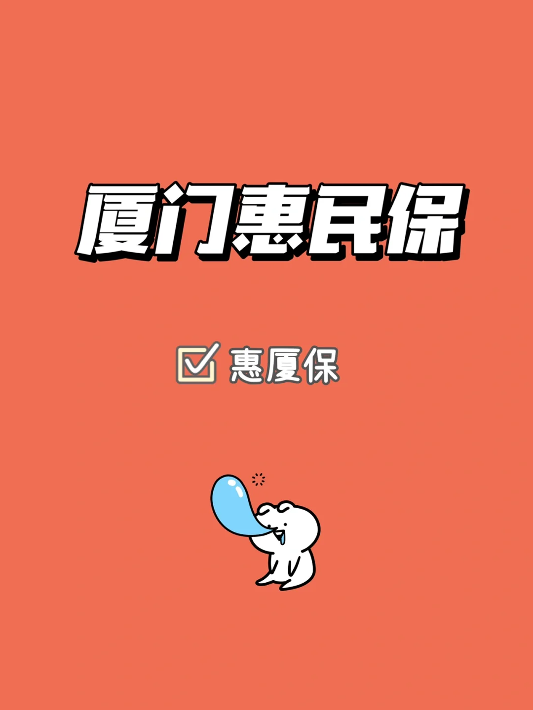 最新惠民保延保服务怎么取消方法分析(最方便真实的诸暨惠民保延保服务怎么取消申请方法)
