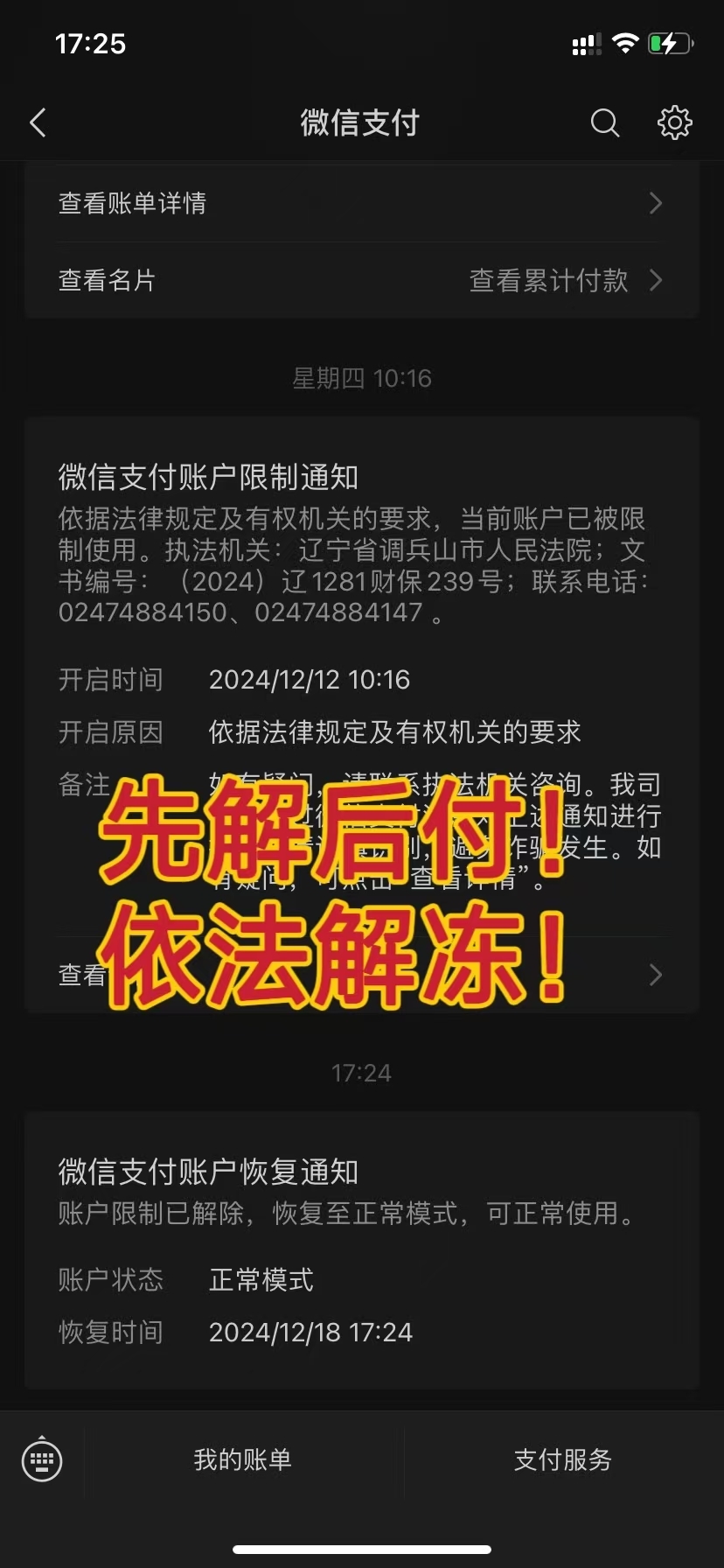 最新国家不允许冻结微信零钱了吗方法分析(最方便真实的诸暨司法冻结多久解冻方法)