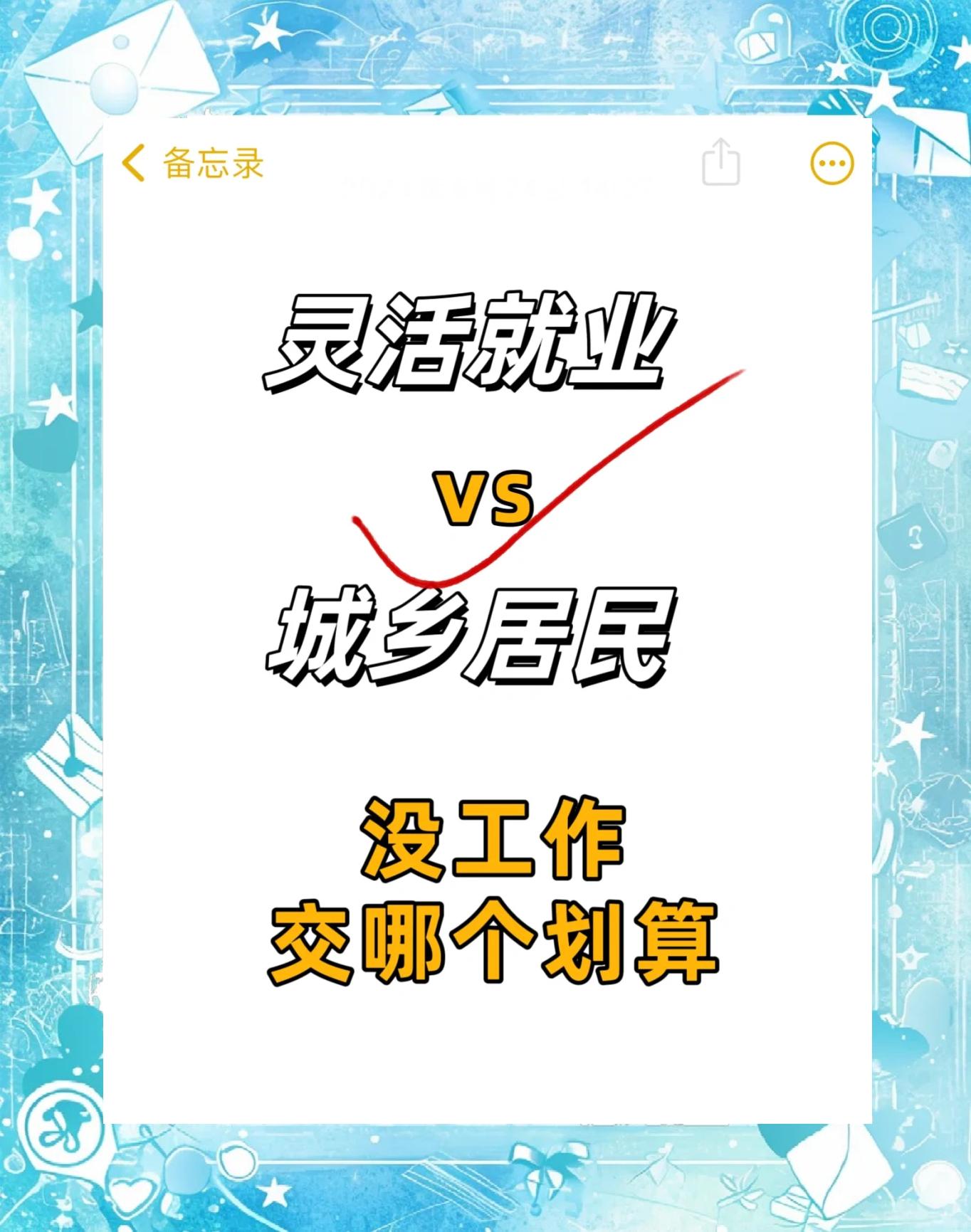 最新灵活就业公积金8%和5%区别方法分析(最方便真实的诸暨灵活就业人公积金2020年最新政策方法)