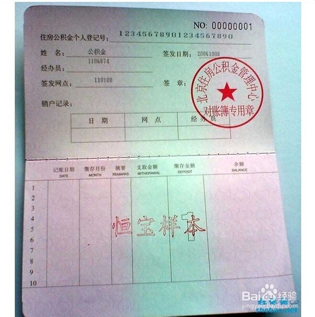 最新居民公积金卡会过期吗方法分析(最方便真实的诸暨公积金卡过期了还能用吗方法)