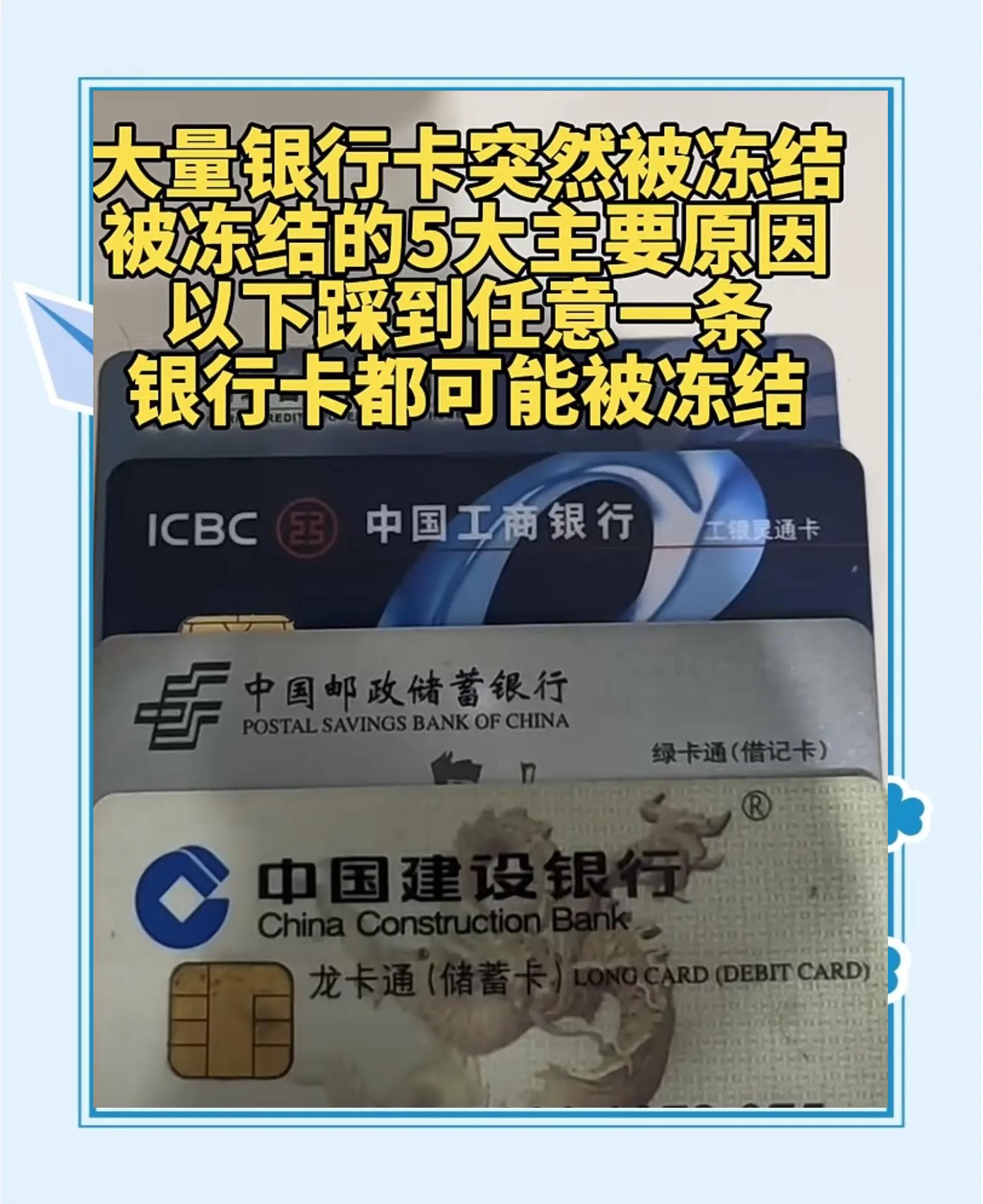 最新七种不能冻结的卡方法分析(最方便真实的诸暨那些帐户不能冻结方法)