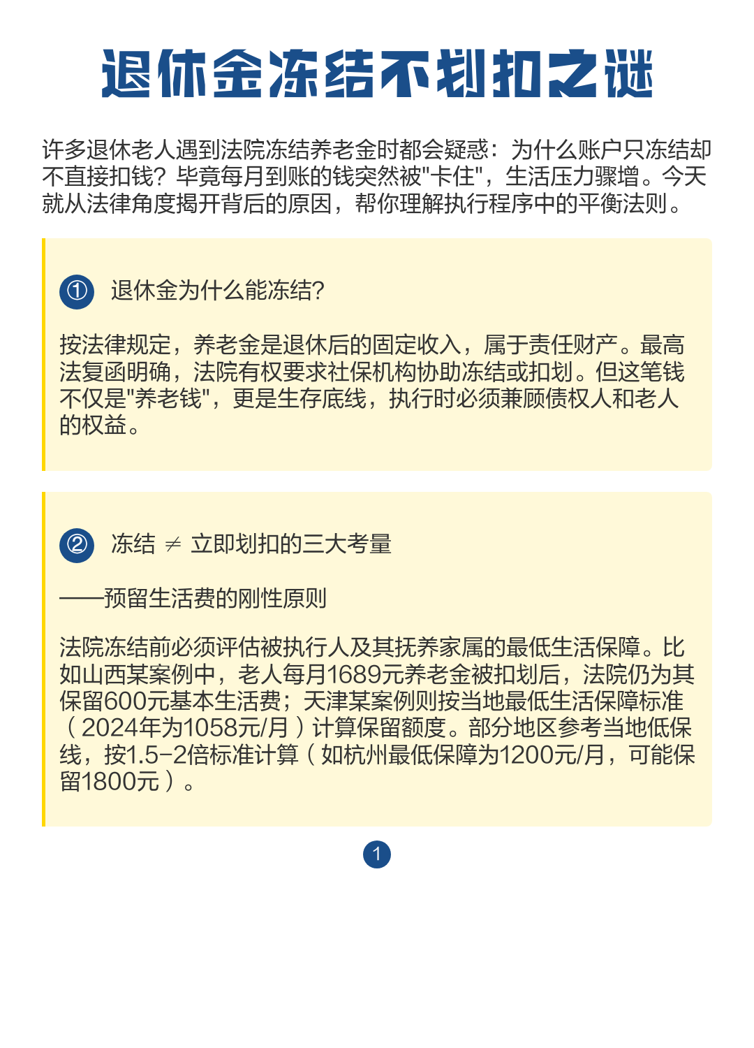 最新冻结退休金最新规定方法分析(最方便真实的诸暨冻结退休金一般多久方法)