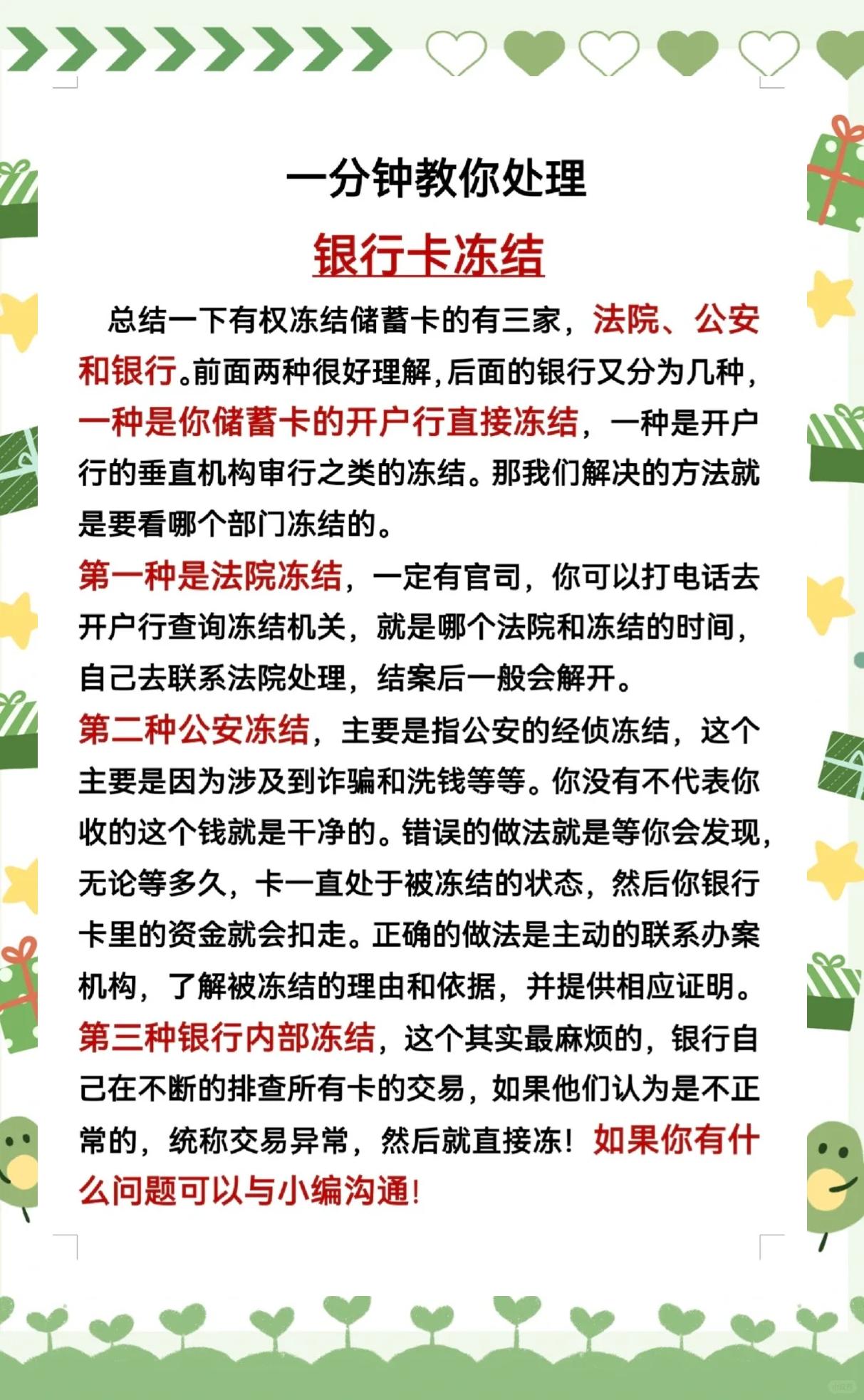 最新法院冻结社保卡的规定方法分析(最方便真实的诸暨法院冻结社保卡多久解冻方法)