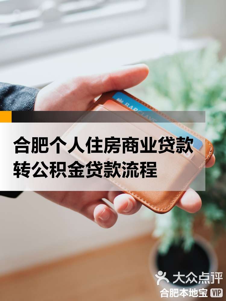最新合肥哪里可以套公积金卡方法分析(最方便真实的诸暨合肥住房公积金卡怎么办理方法)
