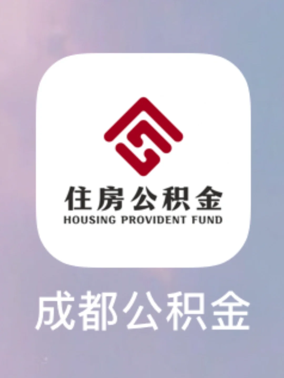 最新哪里有套公积金卡的方法分析(最方便真实的诸暨公积金卡去哪儿领方法)