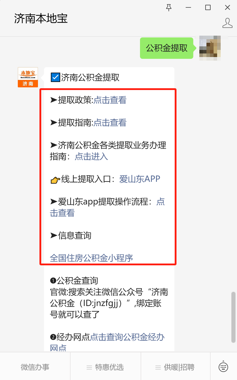 最新公积金卡24小时套取微信方法分析(最方便真实的诸暨公积金怎么用微信取出来方法)