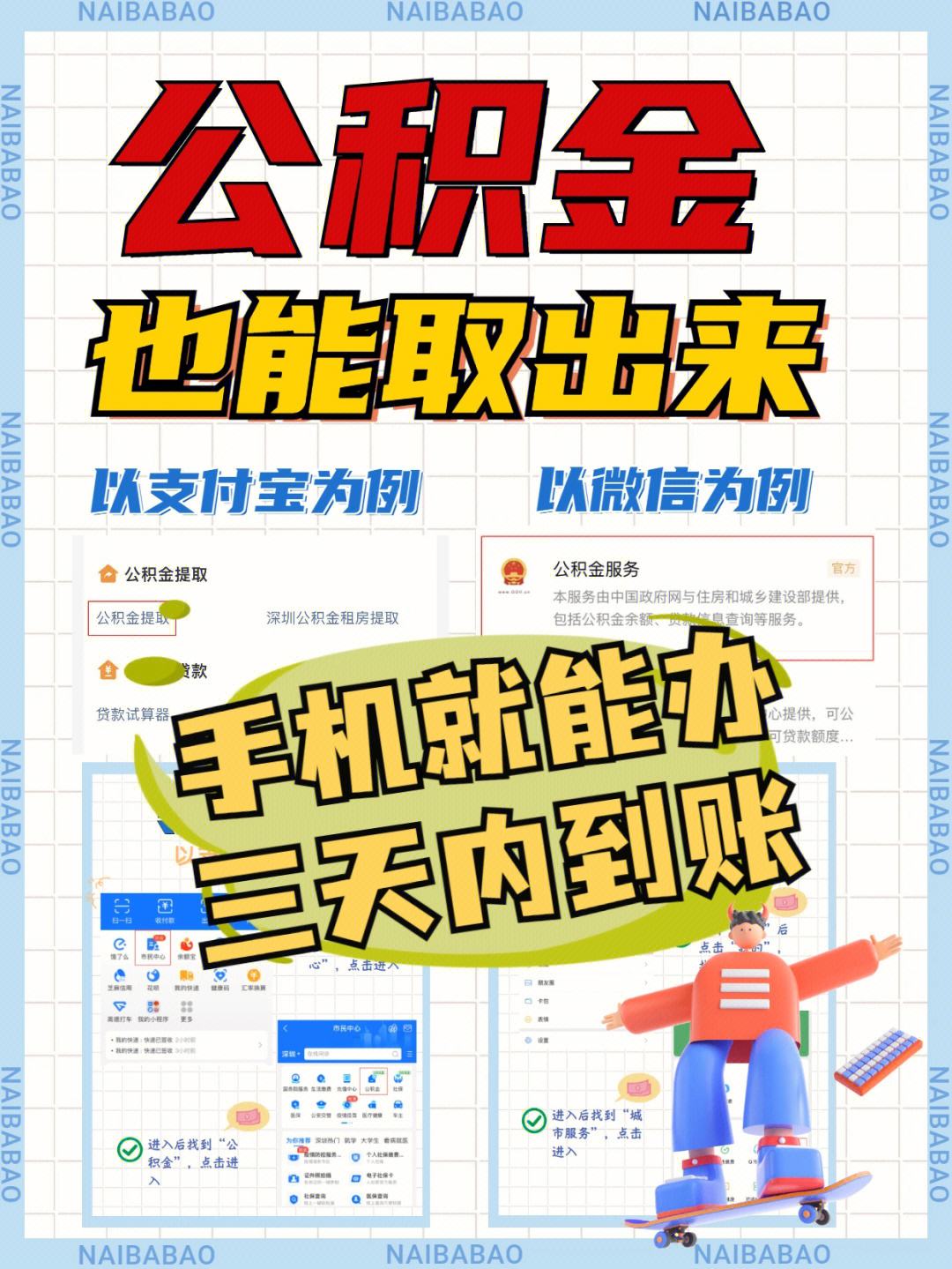 最新急用钱公积金卡的钱能取出来吗方法分析(最方便真实的诸暨急用钱公积金卡的钱能取出来吗现在方法)