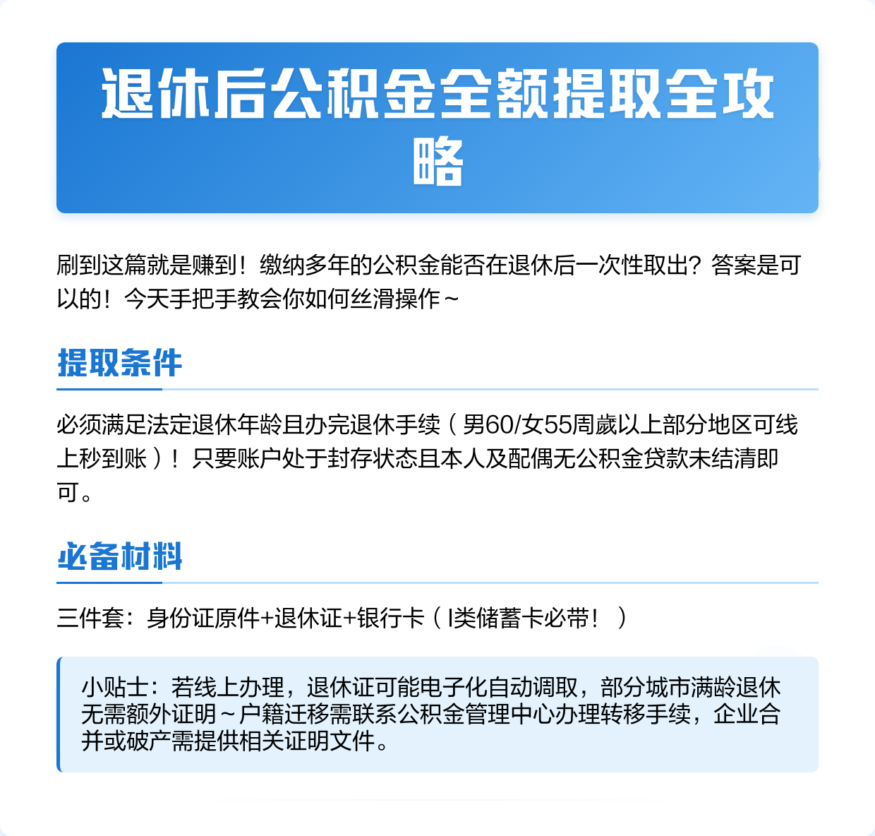 最新公积金换现金秒到账方法分析(最方便真实的诸暨公积金换现金秒到账是真的吗方法)