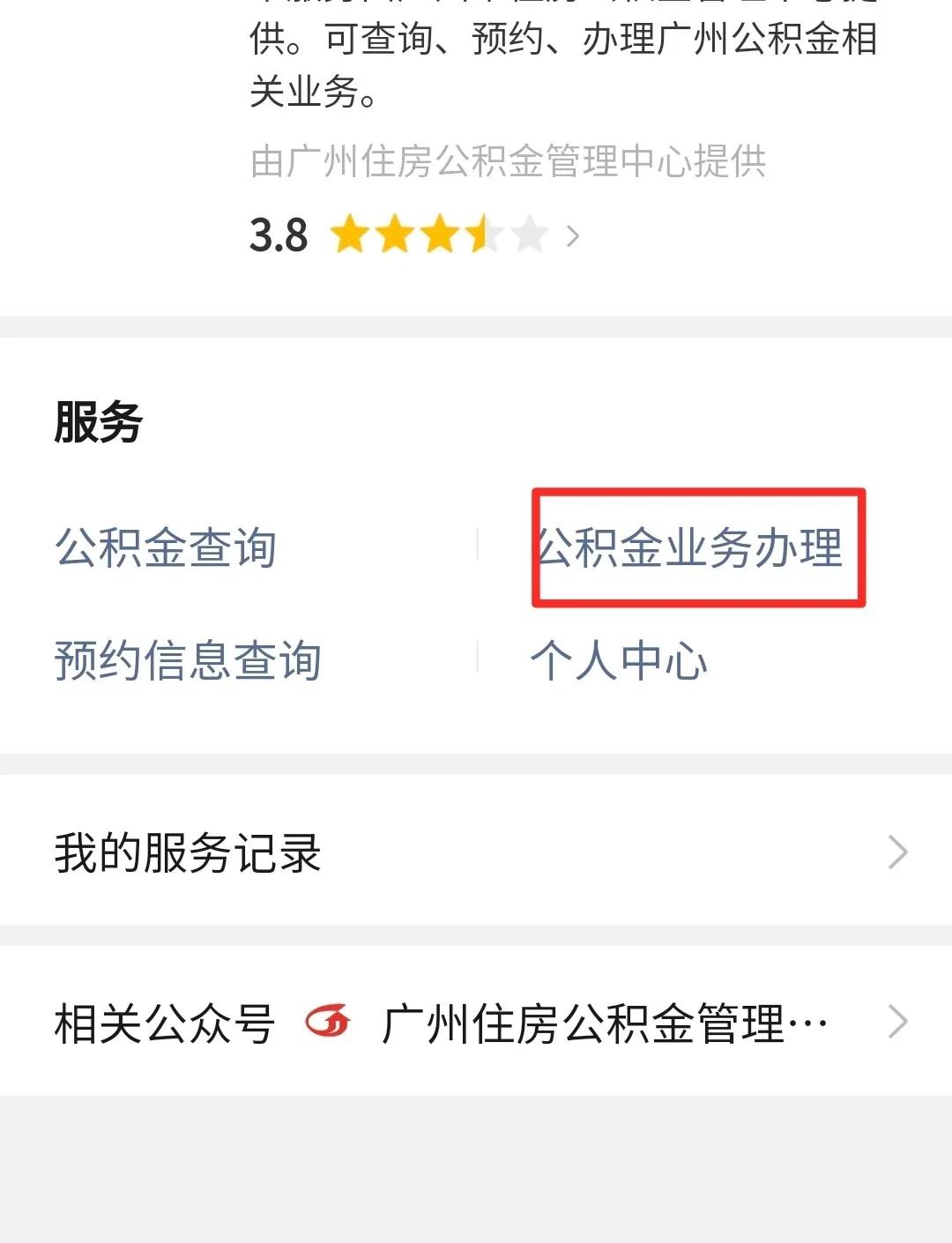 最新公积金卡提取现金到微信方法分析(最方便真实的诸暨公积金提取到微信多久到账方法)