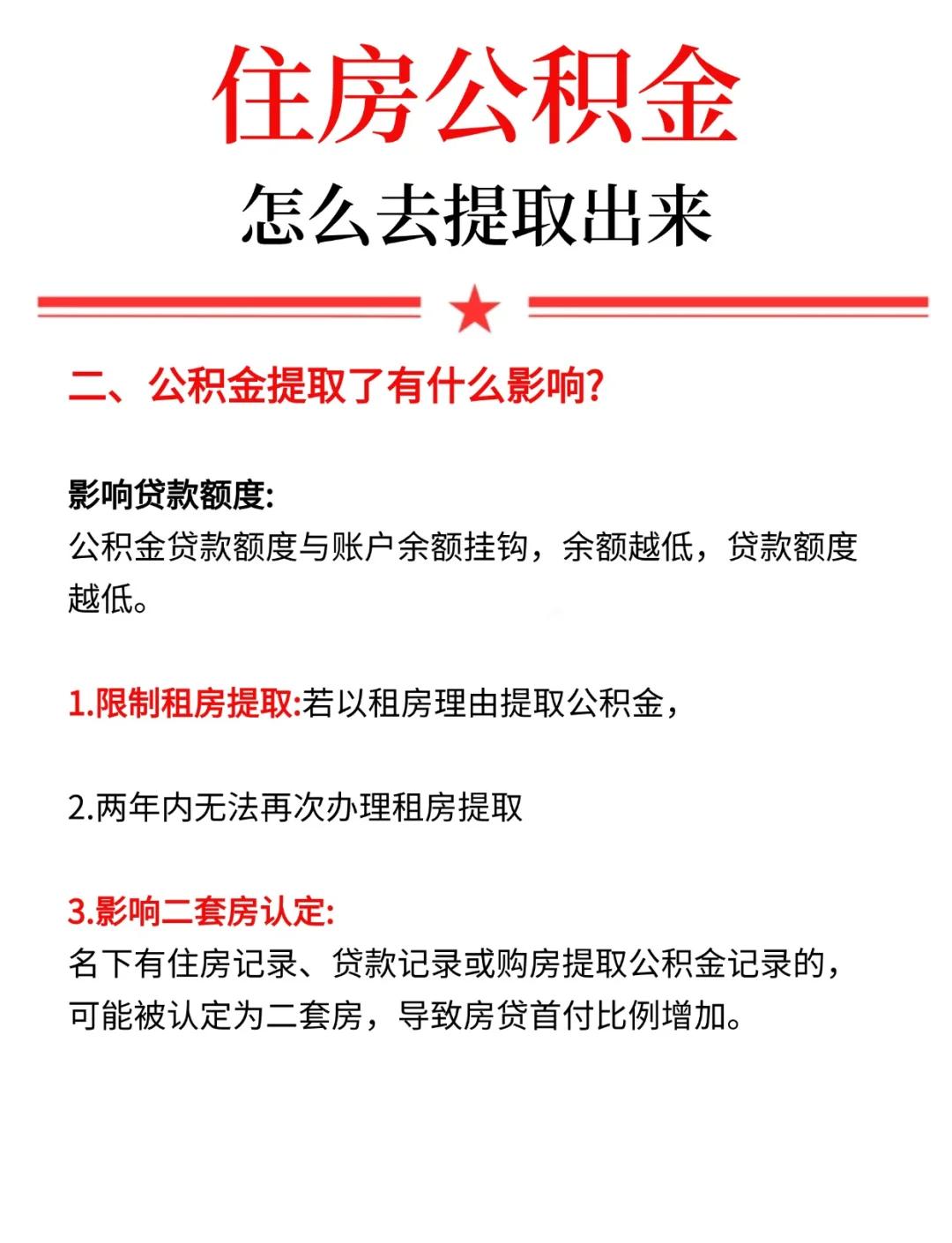最新公积金提现渠道方法分析(最方便真实的诸暨公积金提现渠道怎么选方法)