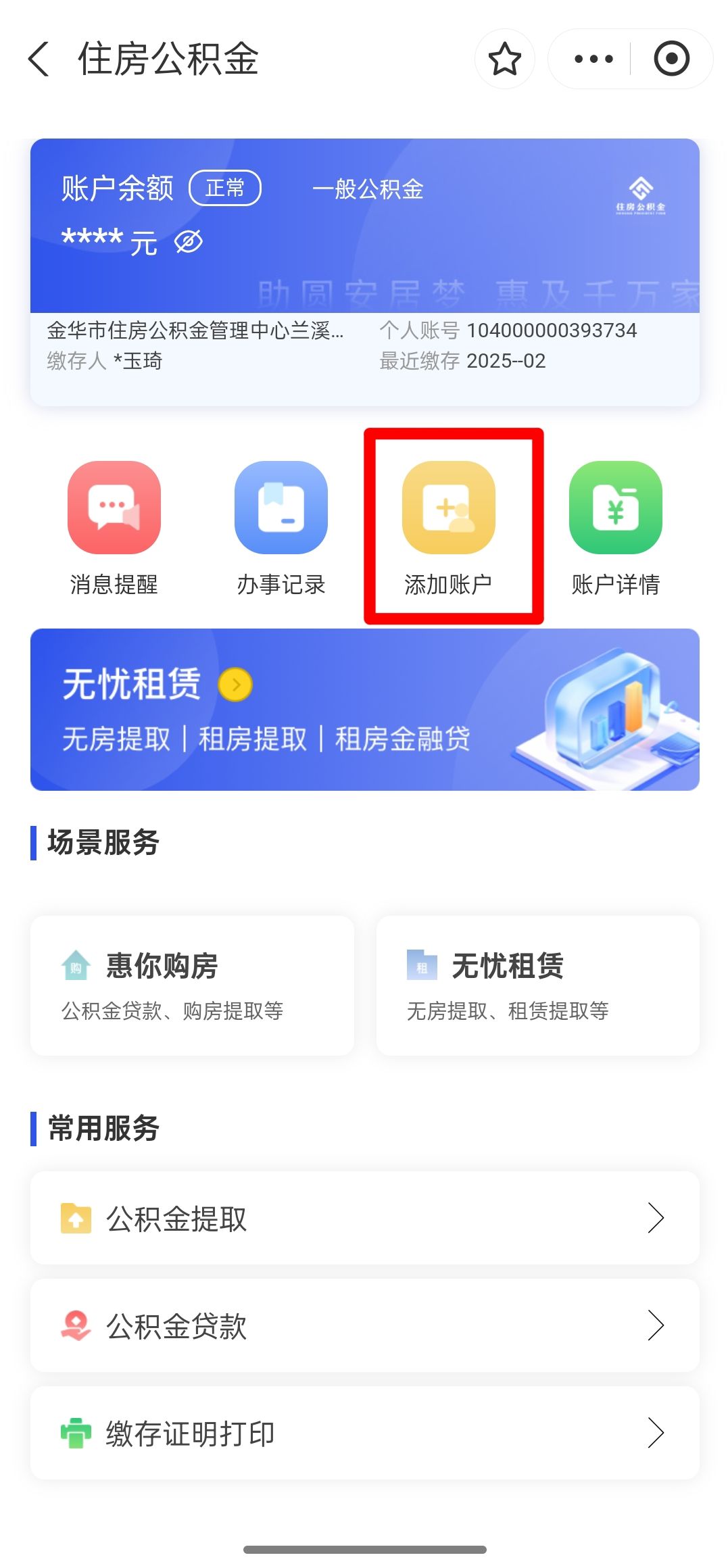 最新如何使用公积金卡方法分析(最方便真实的诸暨公积金卡如何提取公积金方法)