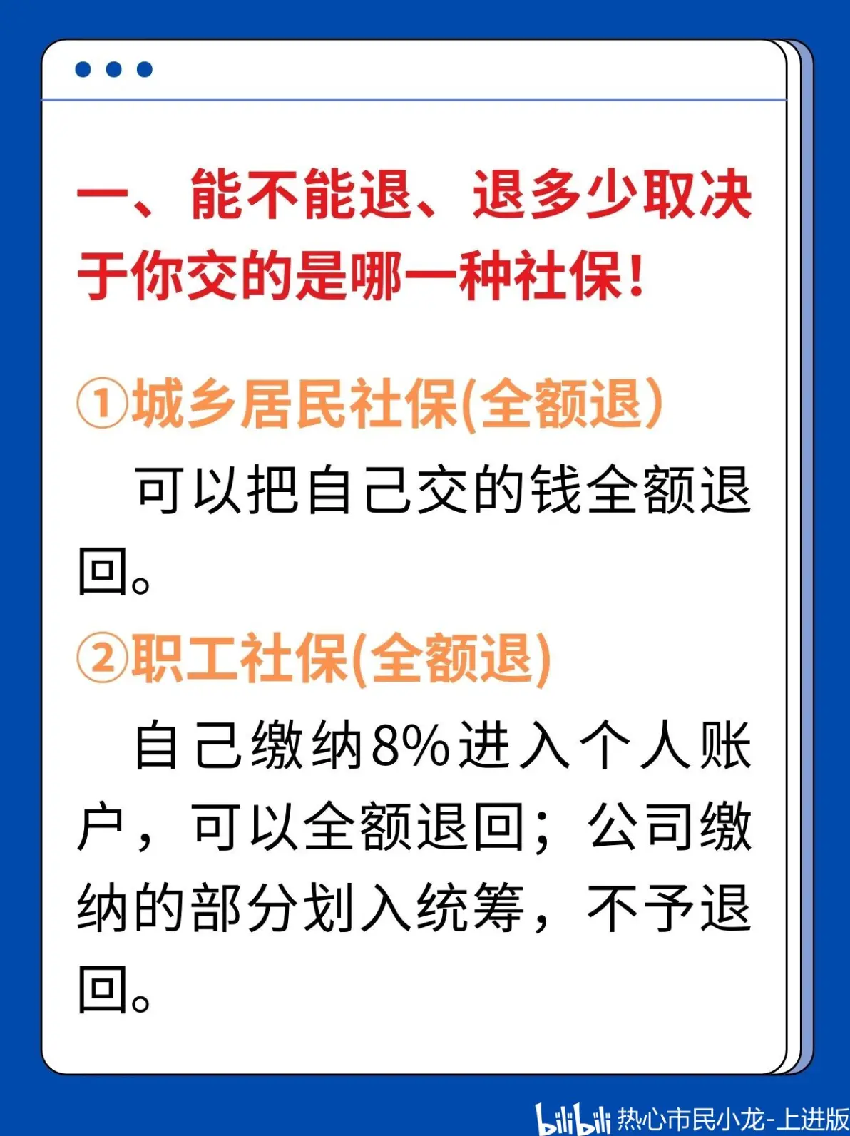 最新社保不想交了可以退吗方法分析(最方便真实的诸暨个人灵活社保不想交了可以退吗方法)