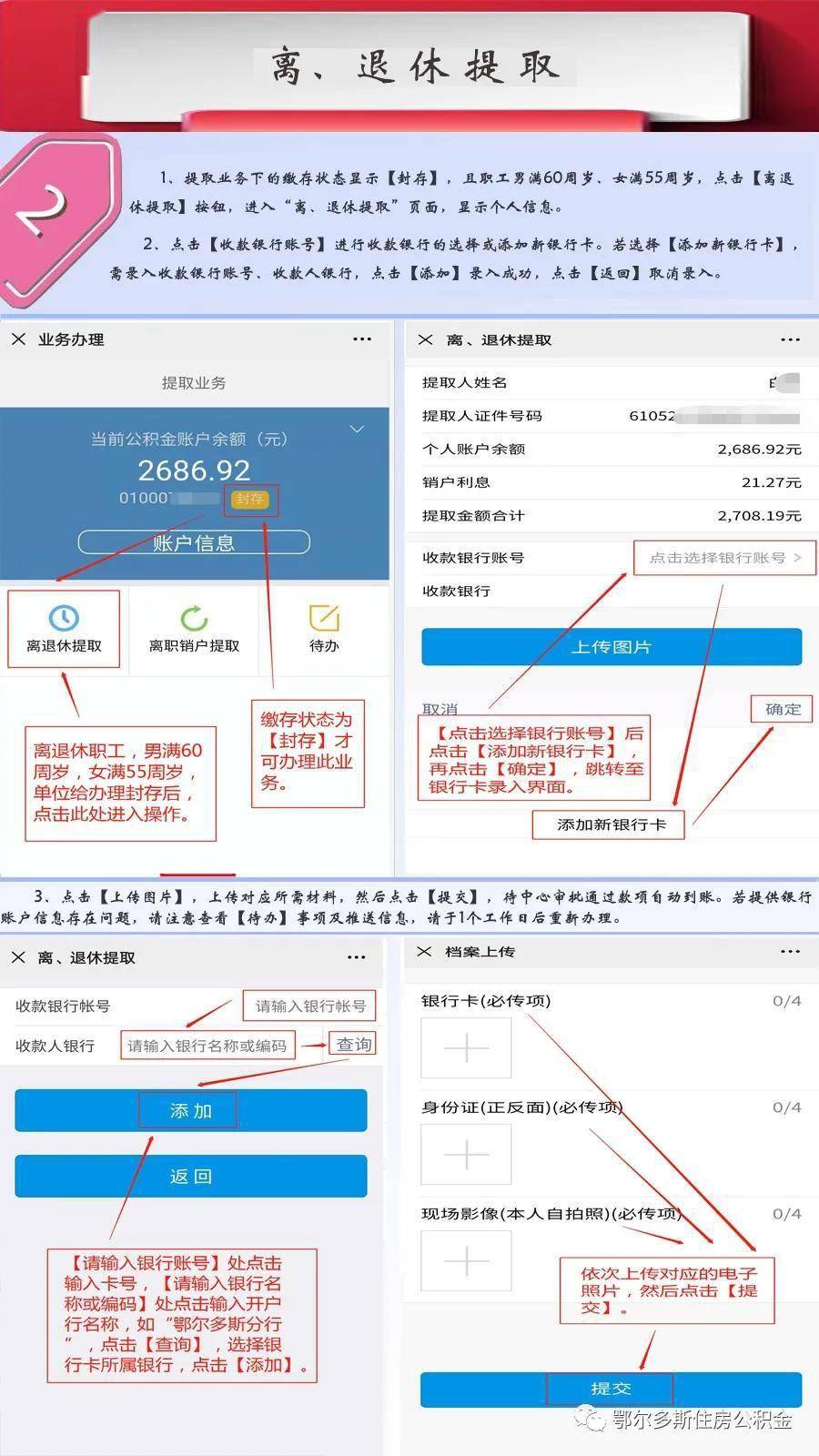 最新四川公积金24小时微信提现方法分析(最方便真实的诸暨四川公积金24小时微信提现多久到账方法)