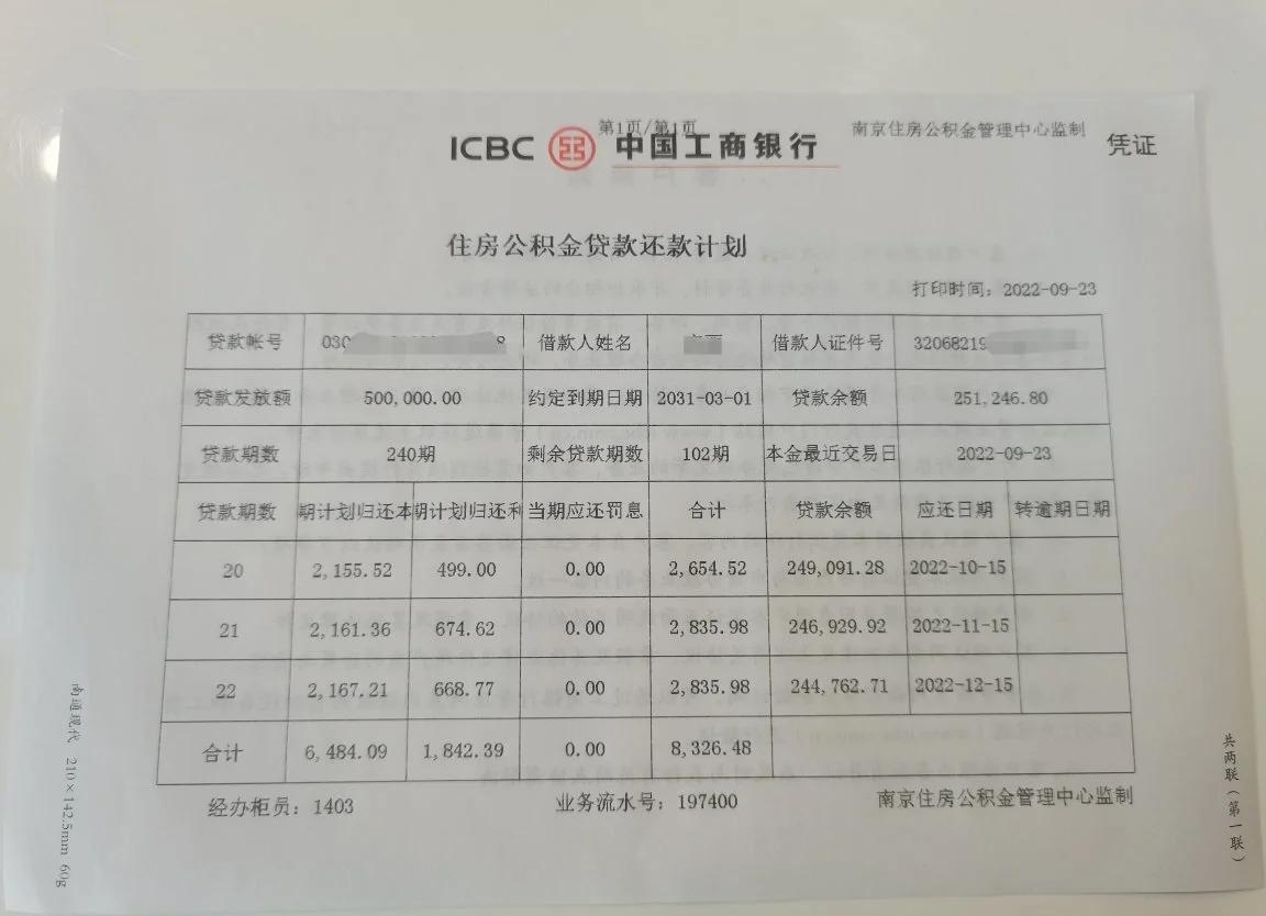 最新公积金卡有有效期没方法分析(最方便真实的诸暨公积金卡有效期怎么看方法)