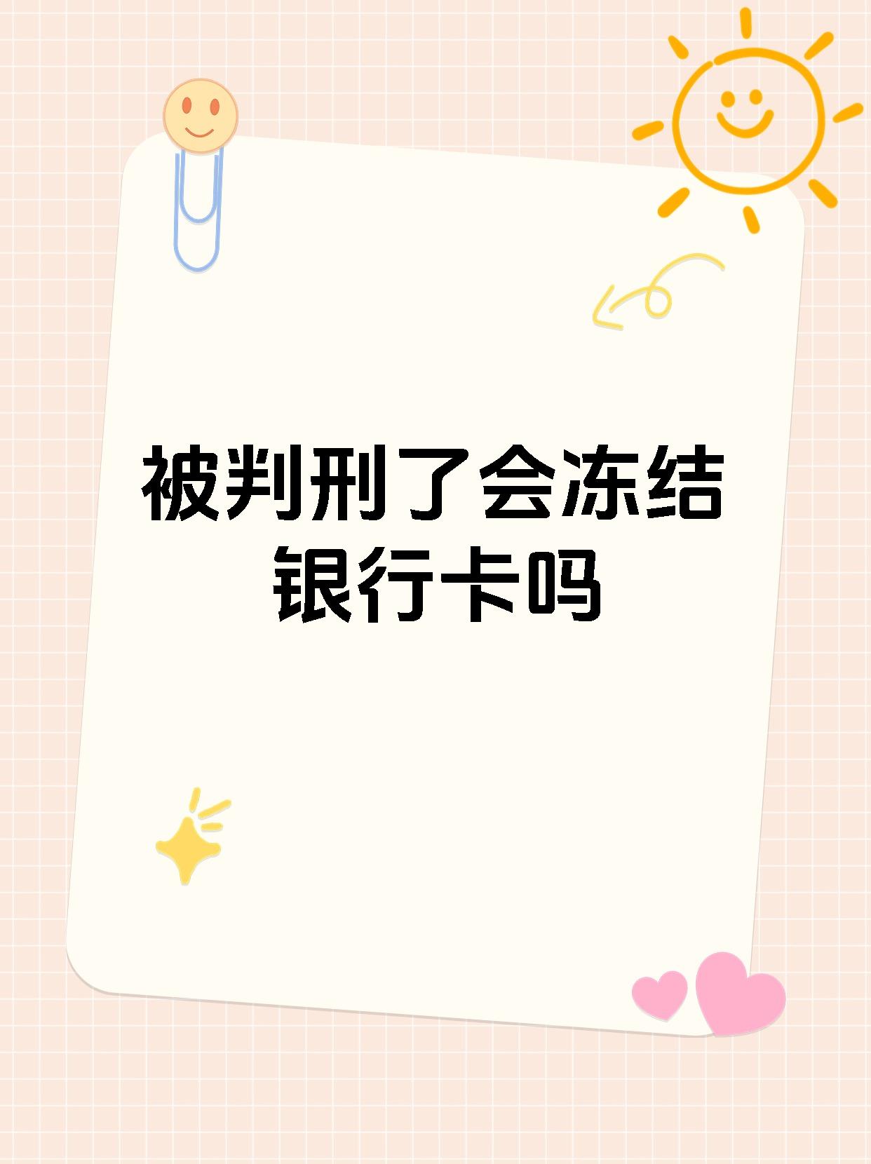 最新法院执行公积金卡会被冻结吗方法分析(最方便真实的诸暨住房公积金被法院执行方法)