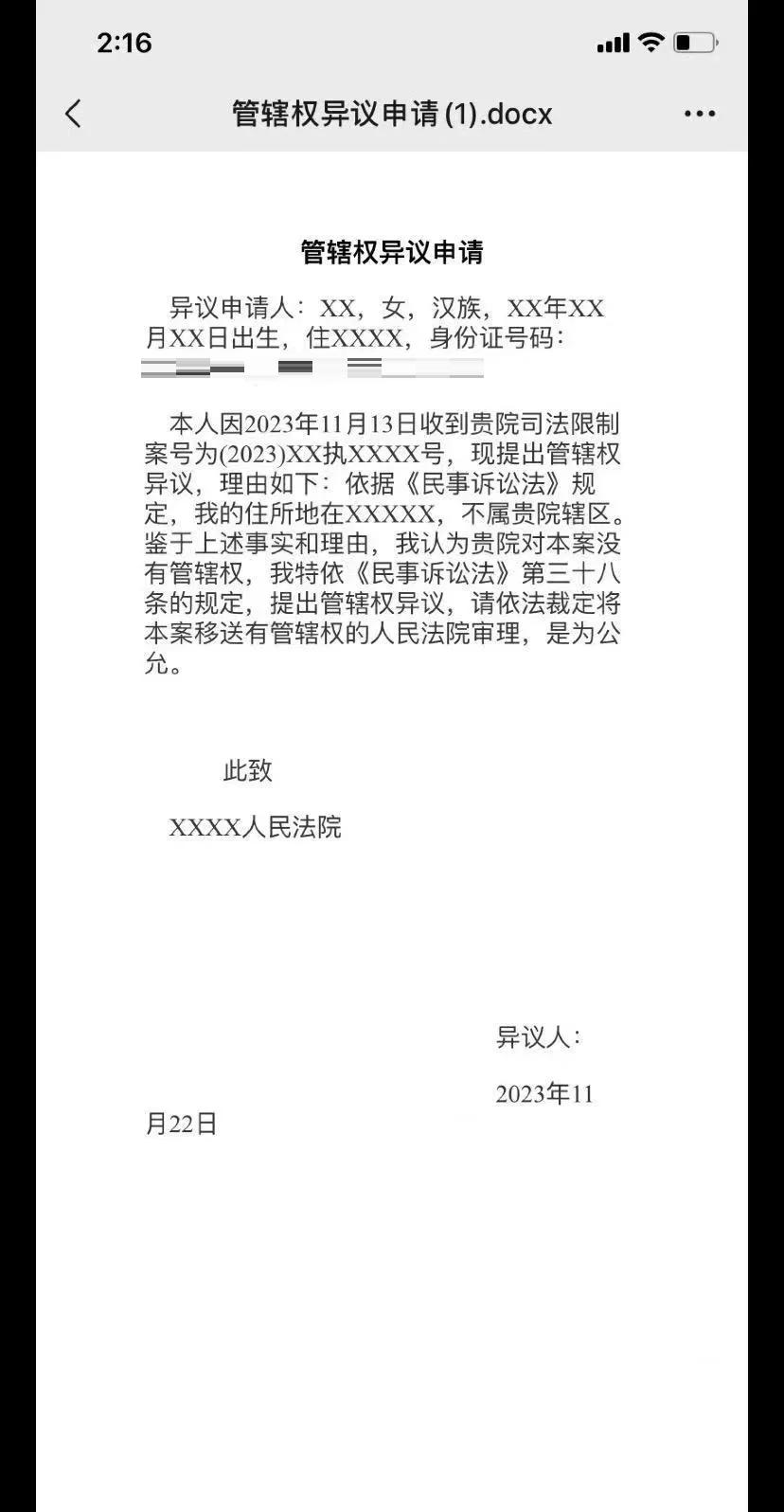 最新司法冻结怎么申请解冻方法分析(最方便真实的诸暨司法冻结怎么申请解冻需要多久方法)