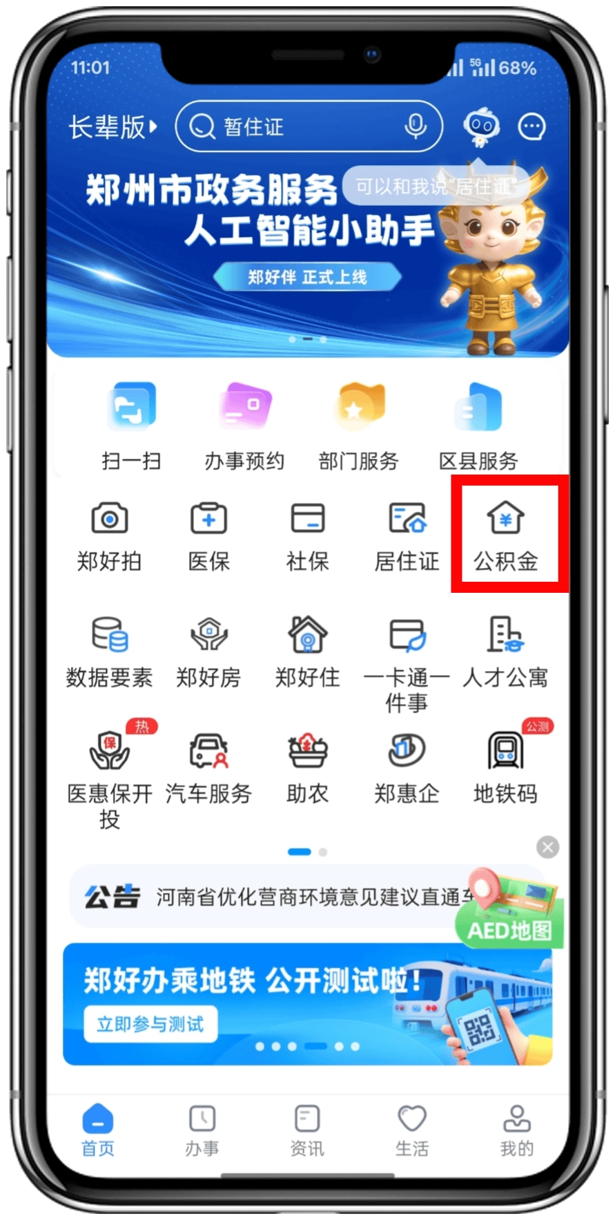 最新找中介10分钟提取公积金郑州方法分析(最方便真实的诸暨找中介10分钟提取公积金郑州能提取吗方法)