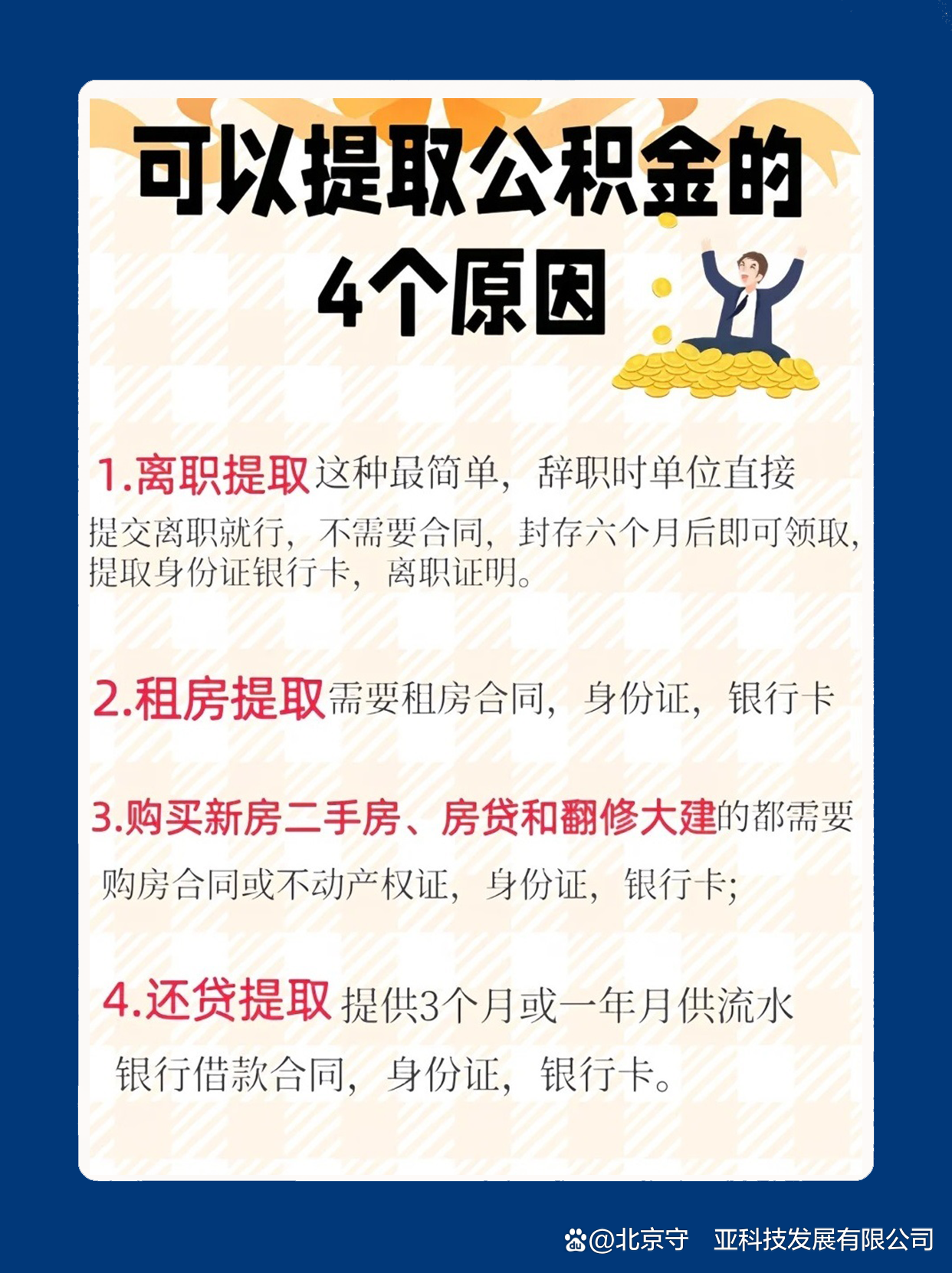 最新公积金卡余额会过期么方法分析(最方便真实的诸暨公积金卡到期了,里面的钱还取吗?方法)