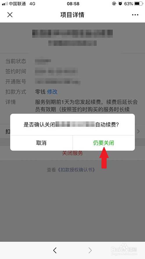 最新如何取消惠民保自动微信扣款方法分析(最方便真实的诸暨惠民保 自动续费方法)
