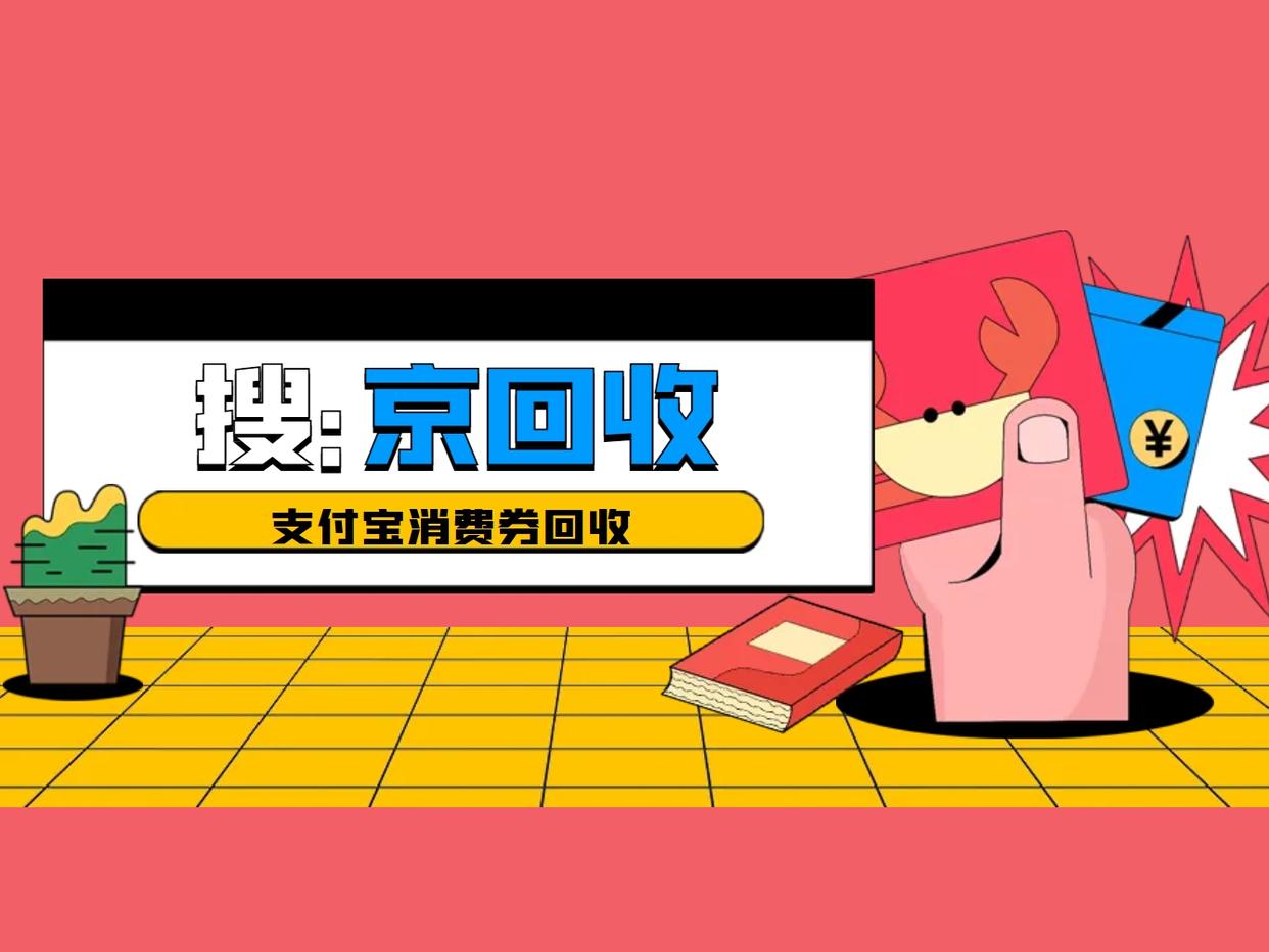 最新回收支付宝在线联系方法分析(最方便真实的诸暨在线回收支付宝账号的联系方式方法)