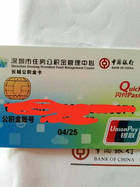 最新公积金卡2015年办的会过期吗方法分析(最方便真实的诸暨公积金卡很久没用还有效吗方法)