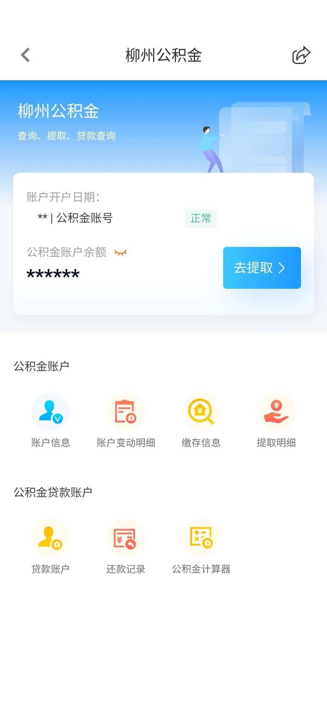 最新24小时高价回收公积金余额方法分析(最方便真实的诸暨收回公积金会计分录方法)
