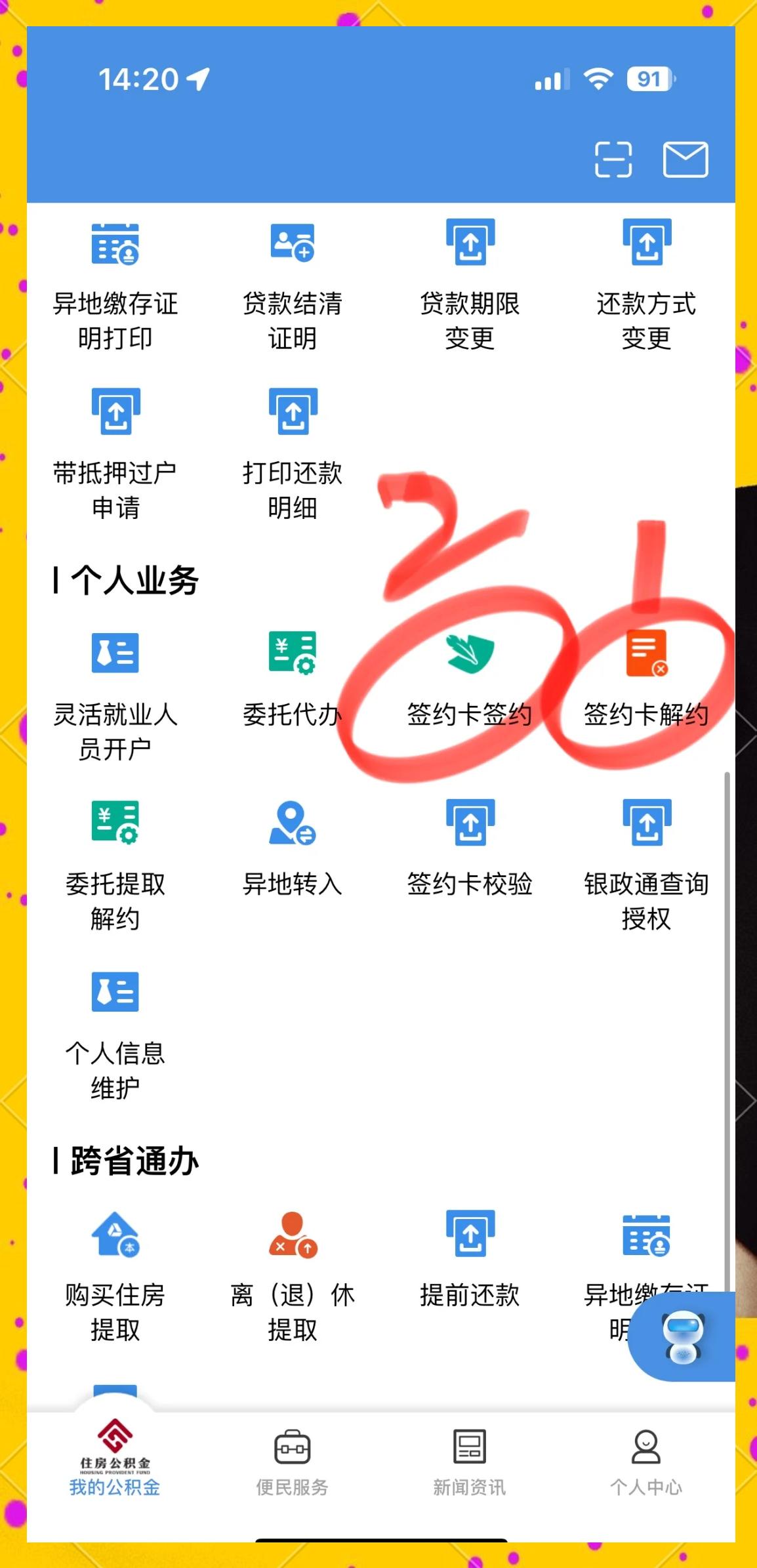 最新回收公积金卡余额app方法分析(最方便真实的诸暨公积金回收本金是什么意思?方法)