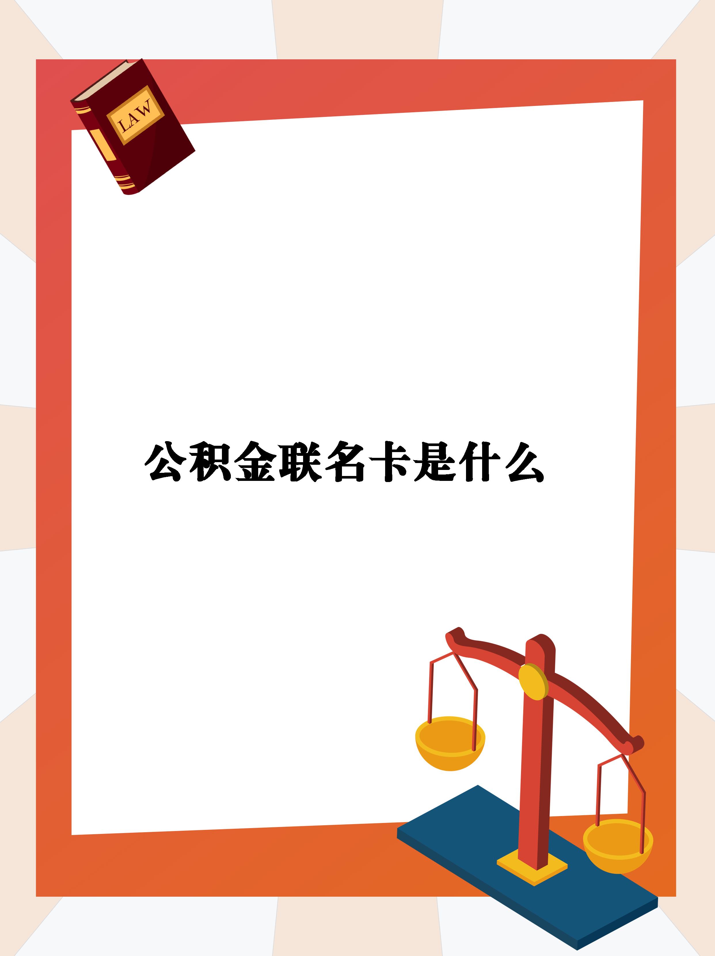 最新公积金卡会自动扣费吗方法分析(最方便真实的诸暨公积金卡会自动扣费吗怎么办方法)