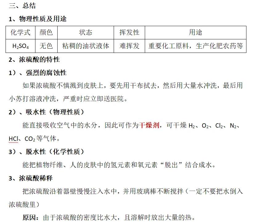 最新为什么用70%的浓硫酸方法分析(最方便真实的诸暨为什么用70%的浓硫酸制氯气方法)
