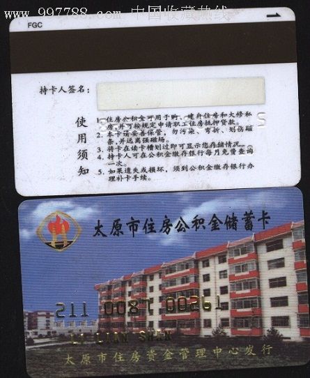 最新农村公积金卡会过期吗方法分析(最方便真实的诸暨住房公积金卡会过期吗方法)