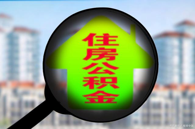 最新急用钱套公积金卡怎么套出来现金方法分析(最方便真实的诸暨公积金套现满足什么条件方法)