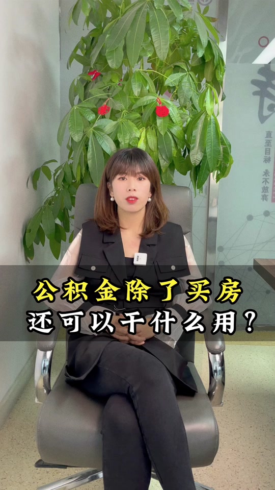 最新急用钱套公积金卡怎么套出来现金方法分析(最方便真实的诸暨公积金套现满足什么条件方法)