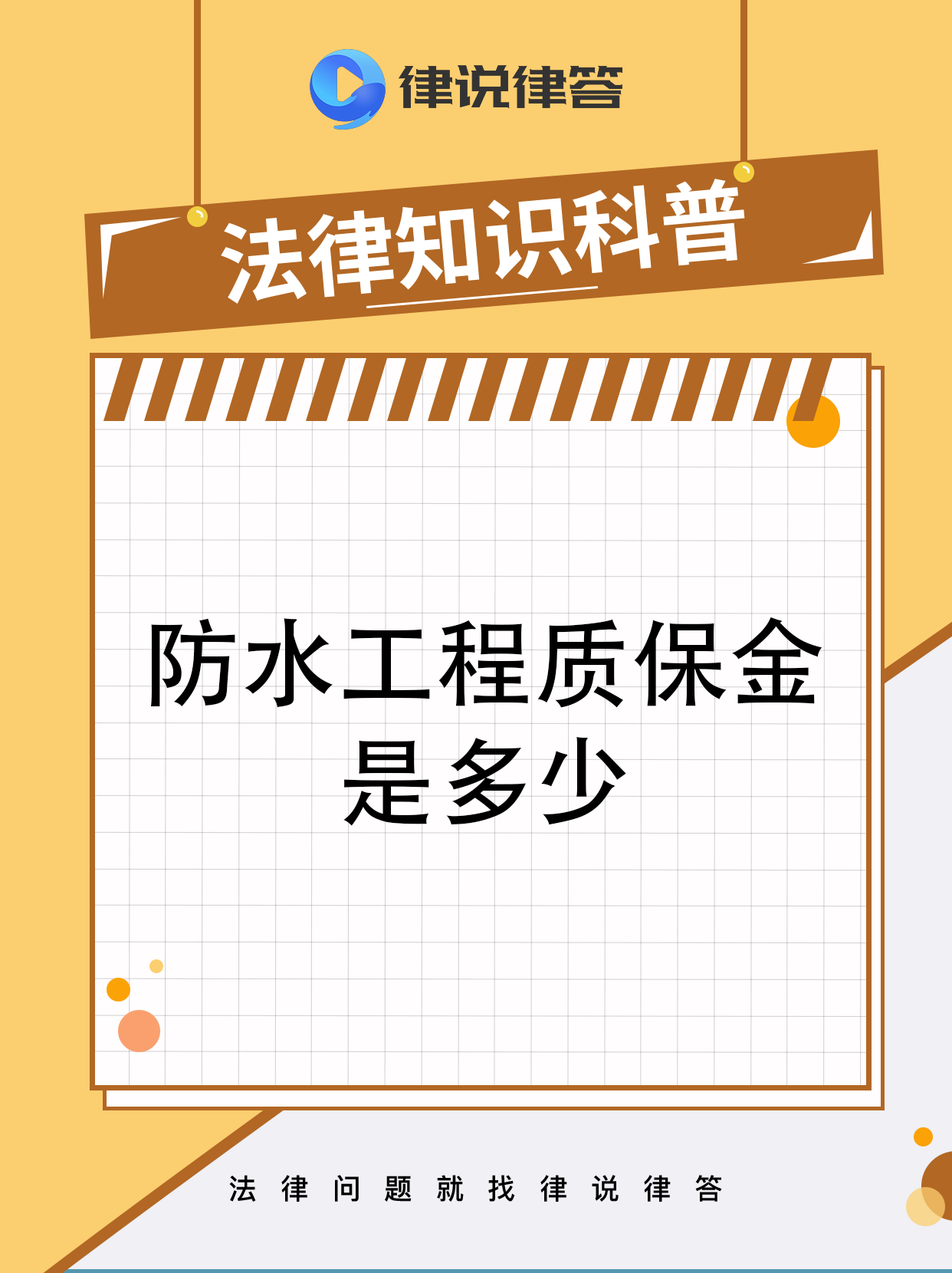 最新工程质保金比例是3%还是5%方法分析(最方便真实的诸暨工程质保金的比例方法)