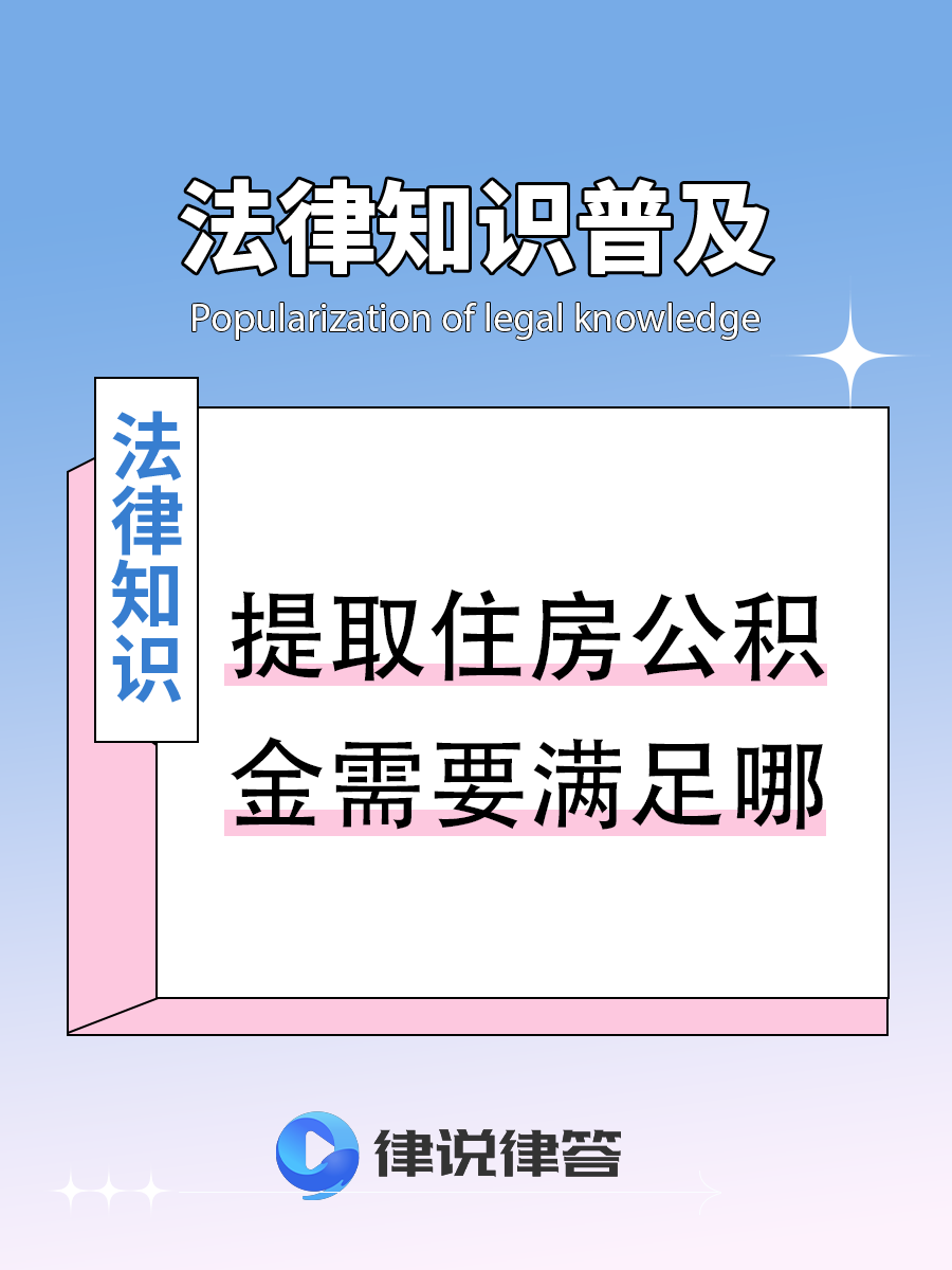 最新找中介提取公积金要坐牢吗方法分析(最方便真实的诸暨找中介提取公积金要坐牢吗知乎方法)
