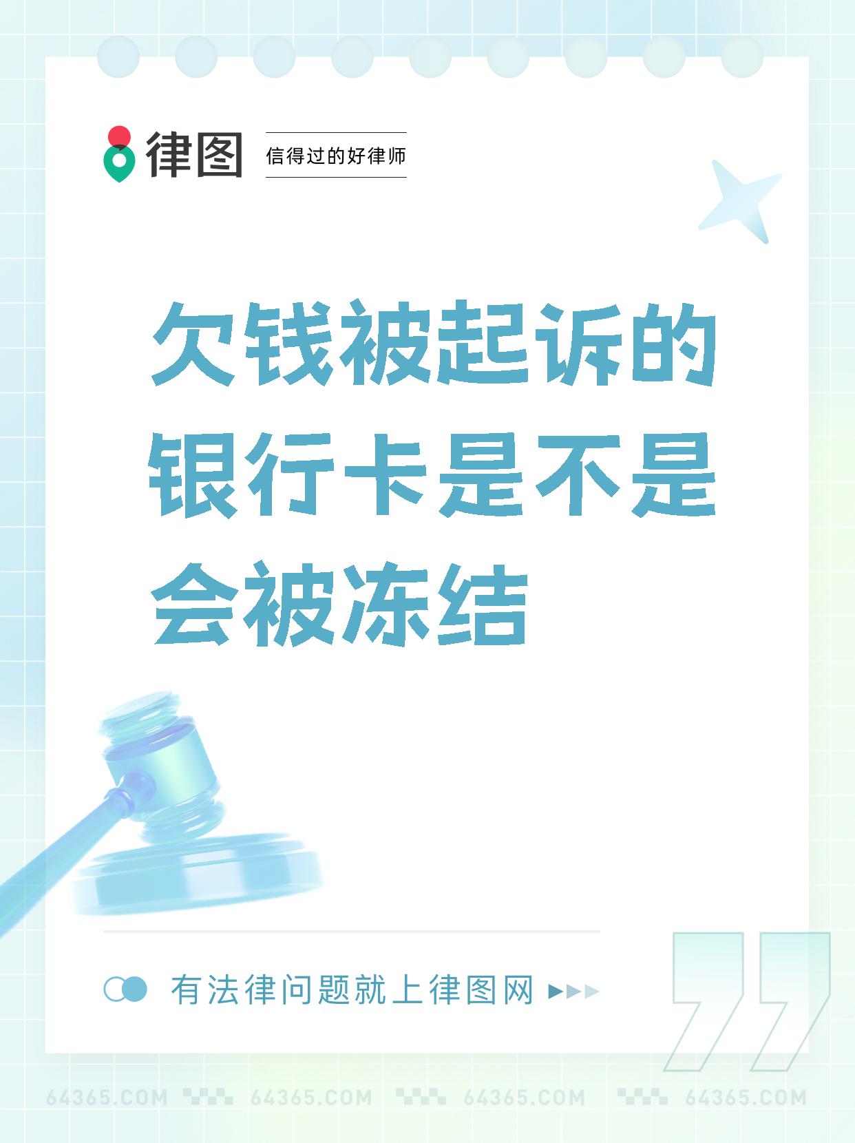 最新公积金卡会被法院冻结划扣吗方法分析(最方便真实的诸暨住房公积金卡被冻结,钱能入帐户吗方法)