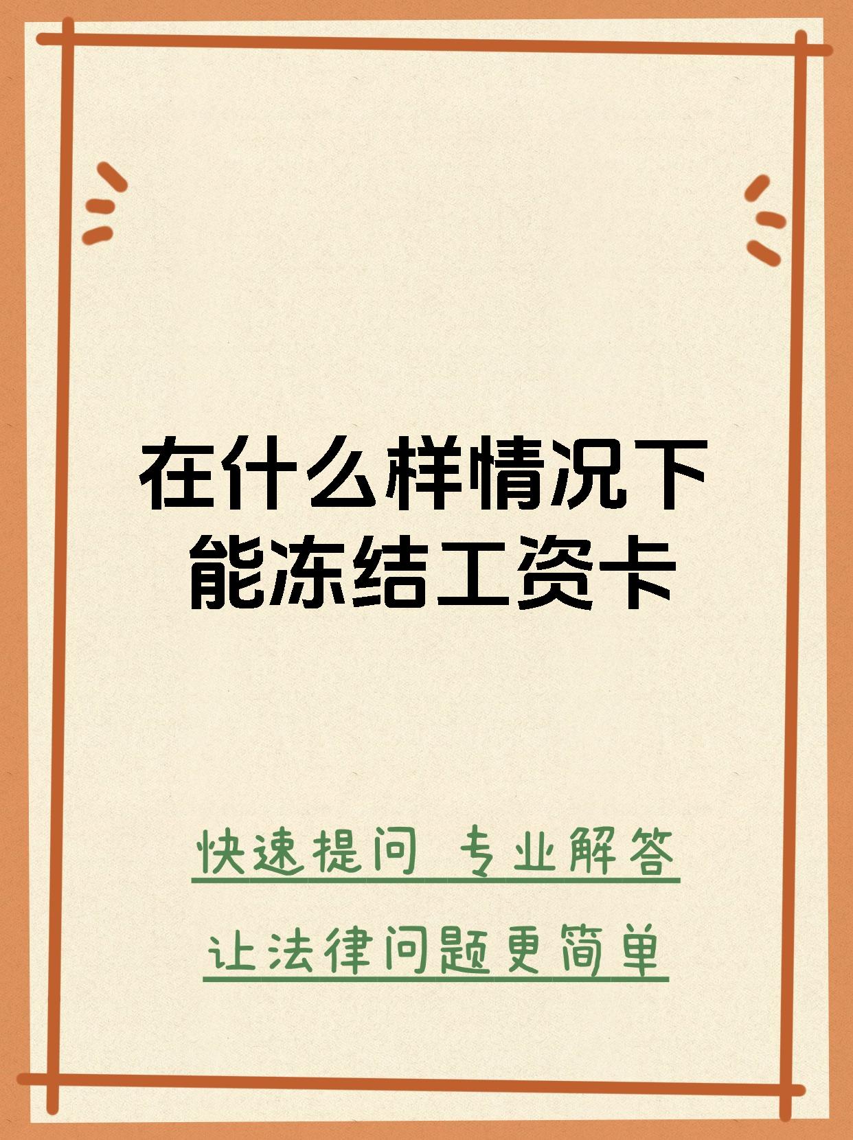 最新公积金卡会被法院冻结划扣吗方法分析(最方便真实的诸暨住房公积金卡被冻结,钱能入帐户吗方法)