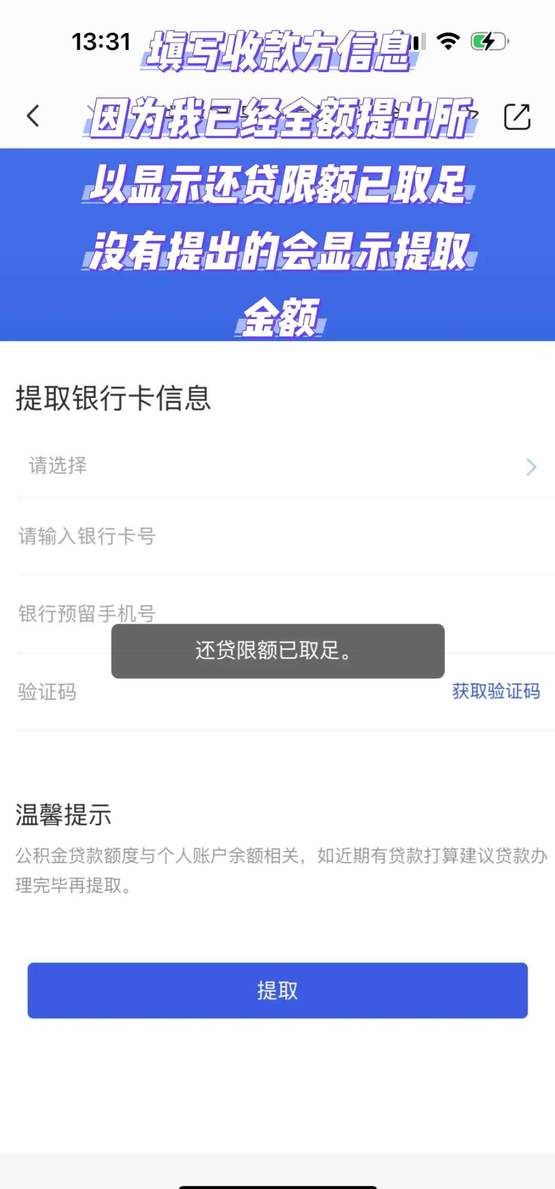 最新公积金小额取现方法分析(最方便真实的诸暨公积金小额取现多久到账方法)