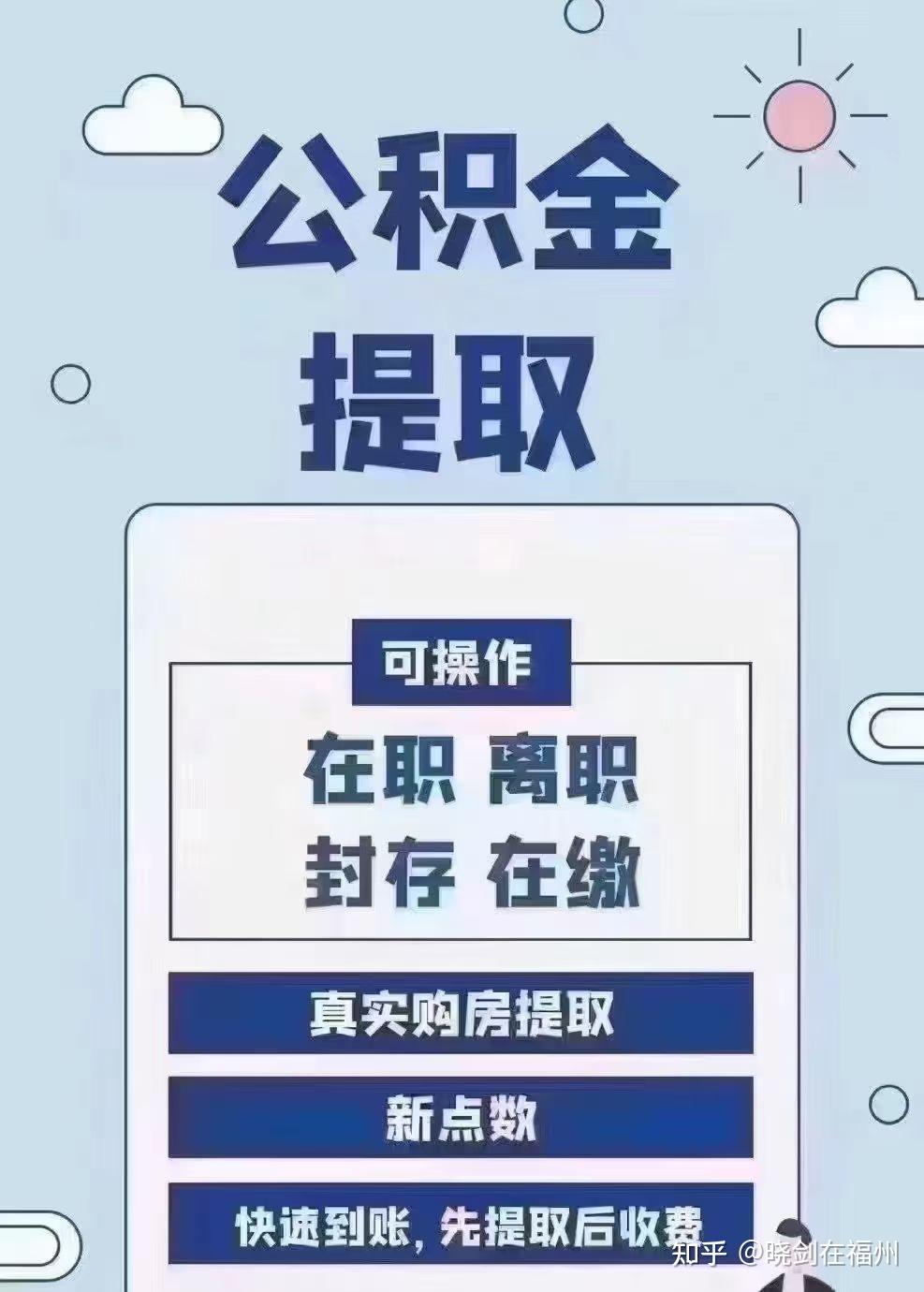 最新找中介10分钟提取公积金方法分析(最方便真实的诸暨找中介10分钟提取公积金是真的吗方法)