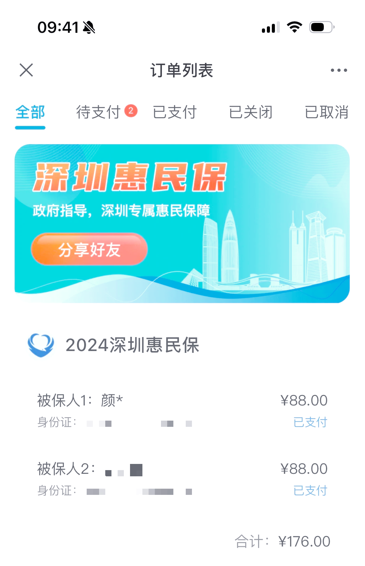 最新惠民保自动扣费怎么退款方法分析(最方便真实的诸暨惠民保取消自动续费方法)