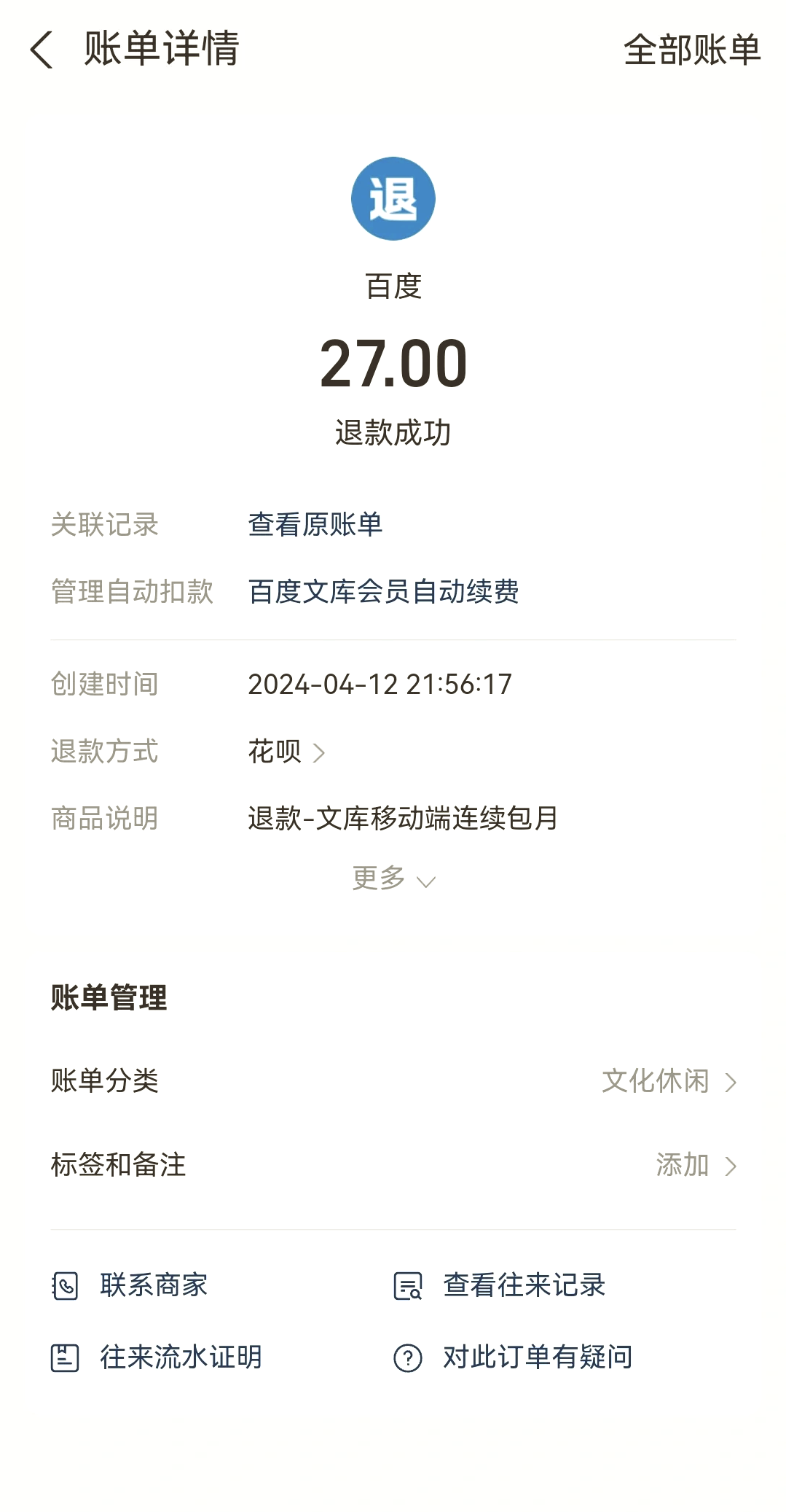 最新惠民保自动扣费怎么退款方法分析(最方便真实的诸暨惠民保取消自动续费方法)