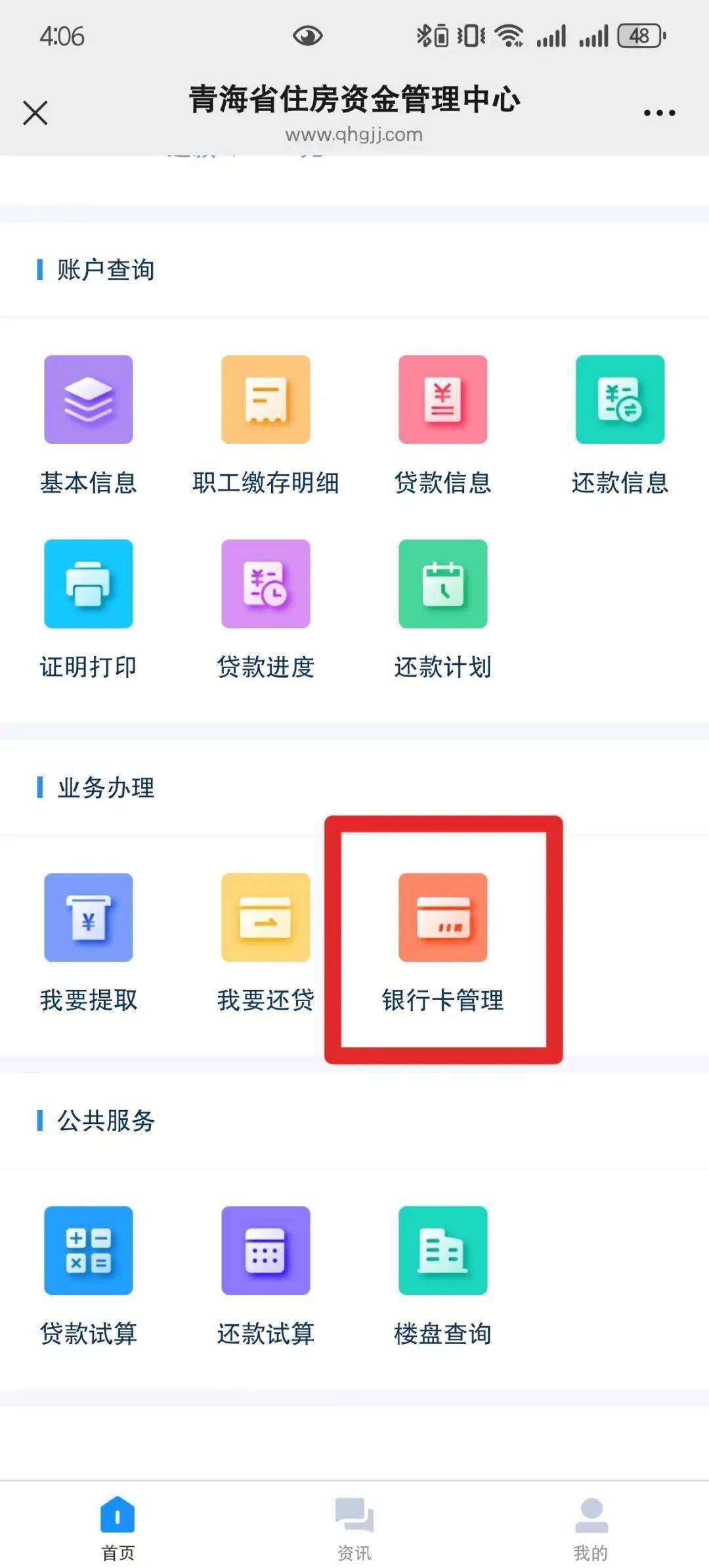 最新公积金卡过期怎么换新卡方法分析(最方便真实的诸暨公积金卡有效期到后需要换卡吗?方法)