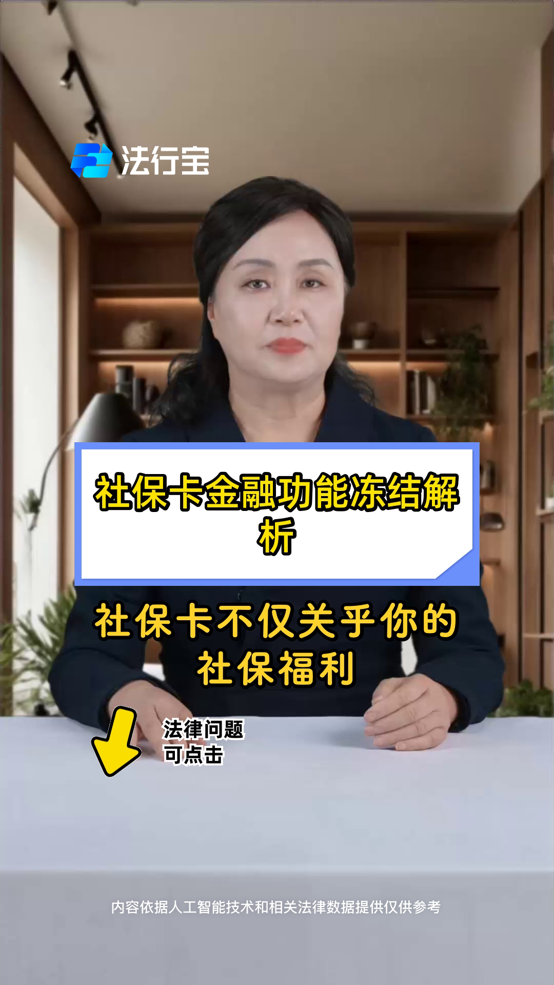 最新老赖的社保卡会冻结吗方法分析(最方便真实的诸暨老赖一般几年就不追究了方法)