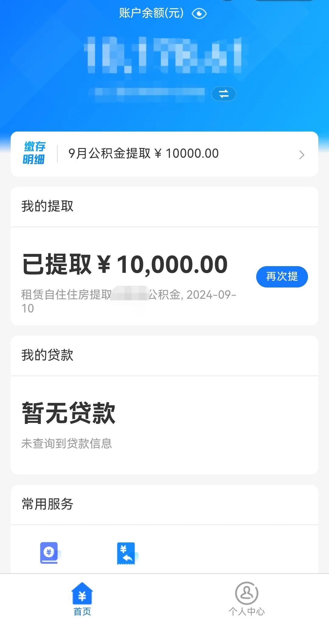 最新公积金换现金秒到账微信是真的吗方法分析(最方便真实的诸暨公积金兑换现金方法)